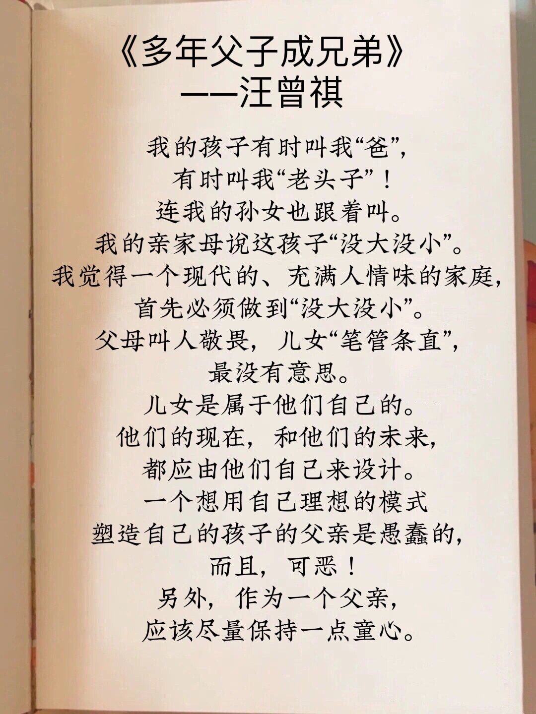 关于成长中父子间的观察与思考——儿子的成长与爸爸的几把大小-第2张图片
