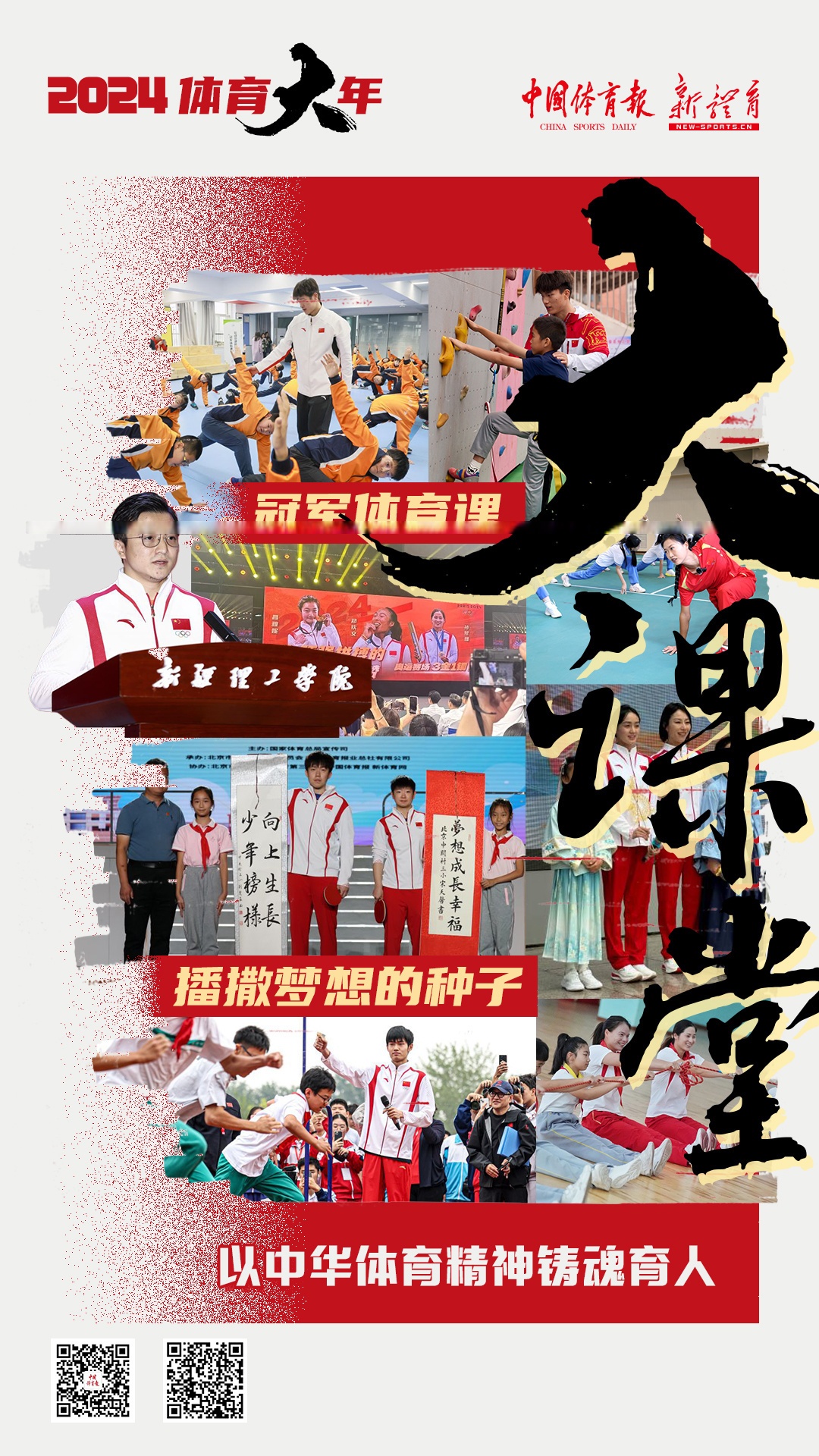 体育生给体育生口体育生之间的独特交流——口口相传的体育精神