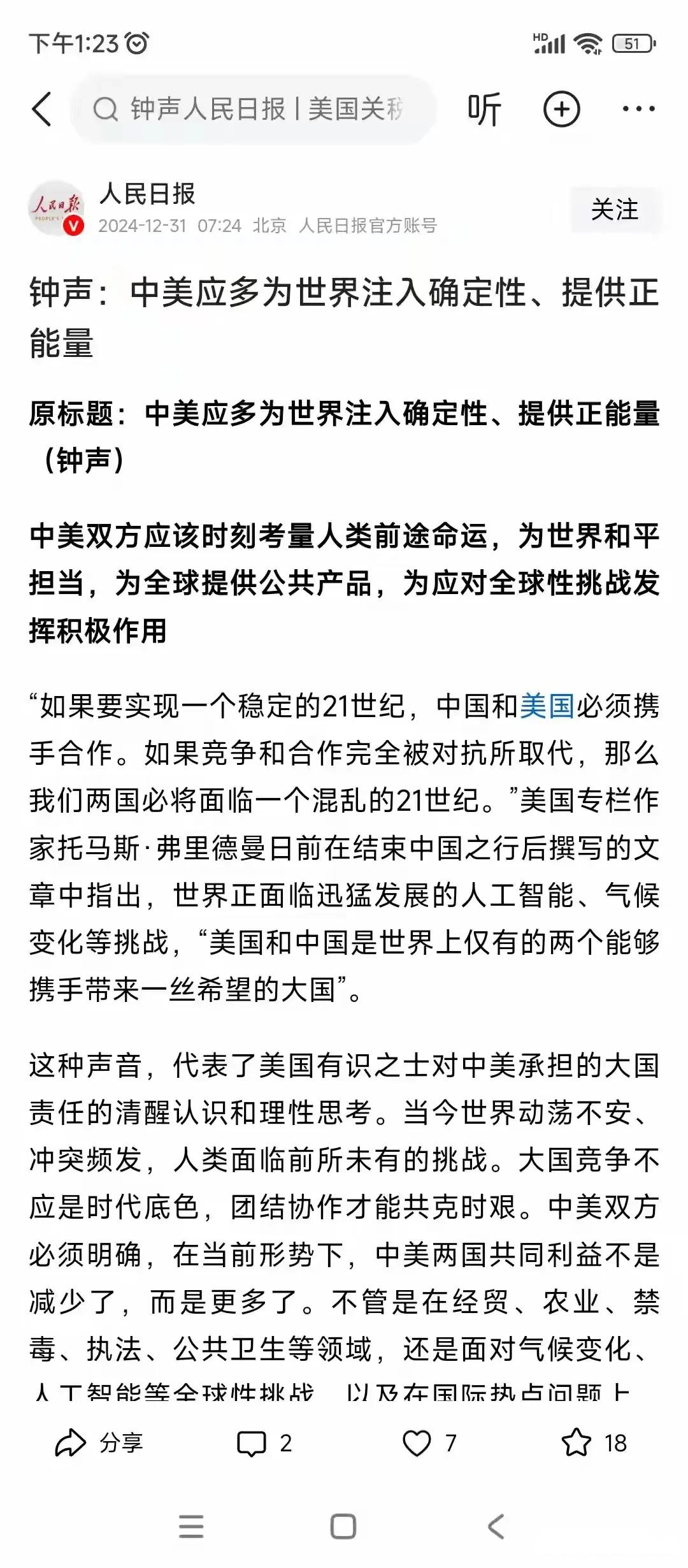 美日韩联合声明美日韩，三边关系的演变与影响