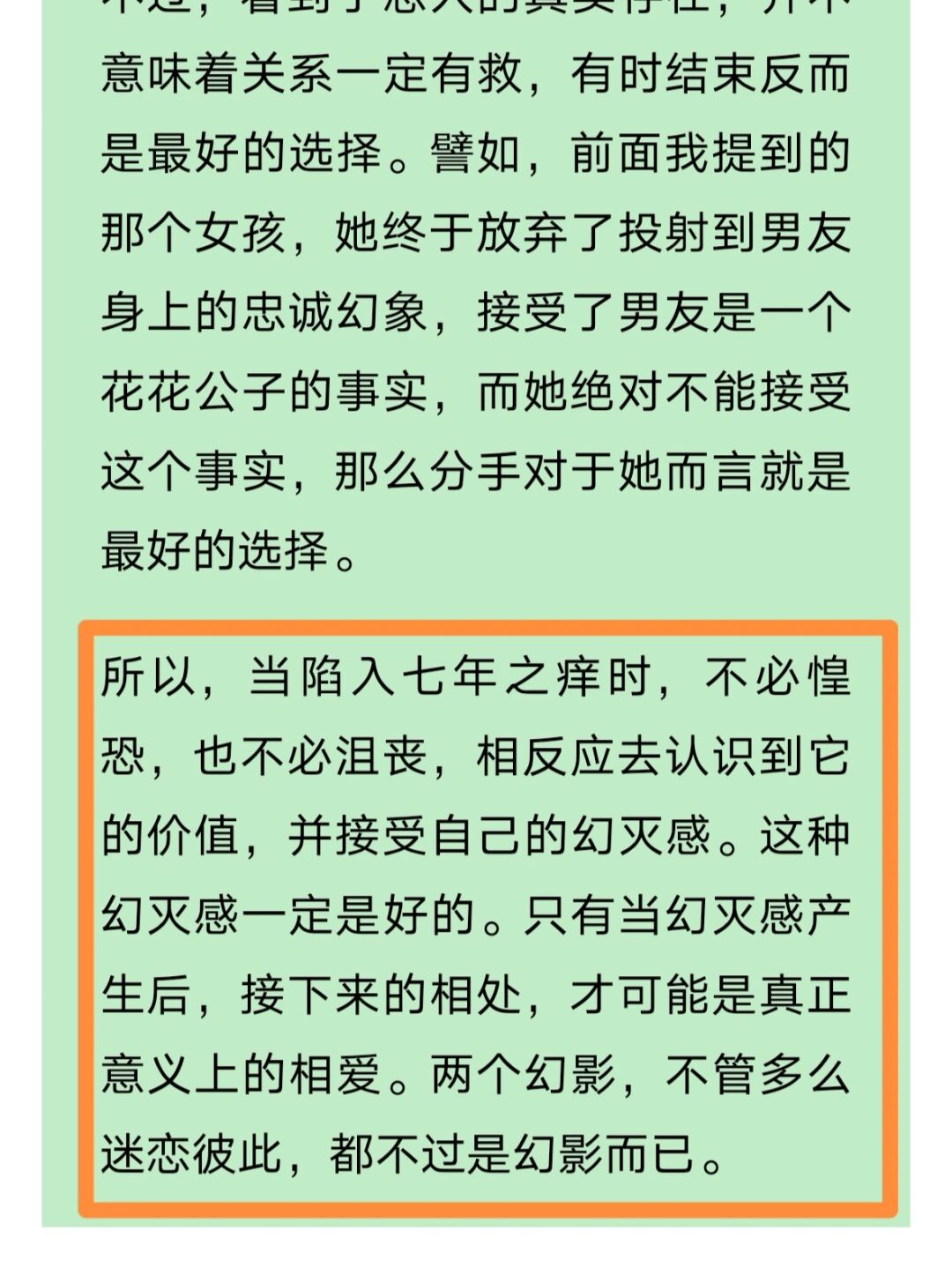 我的七年谁的痒我的七年，谁在挠动心头的痒