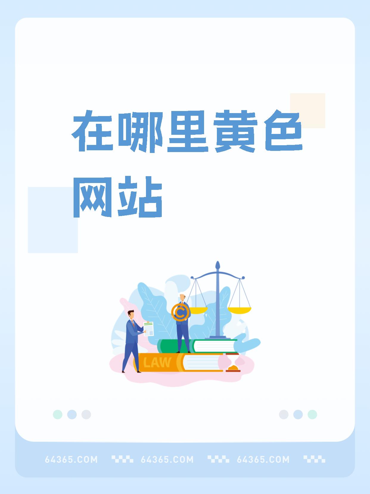 花季传媒下载3.0.2黄版免费花季传媒下载3.0.2版本——免费体验的黄版内容探讨-第1张图片