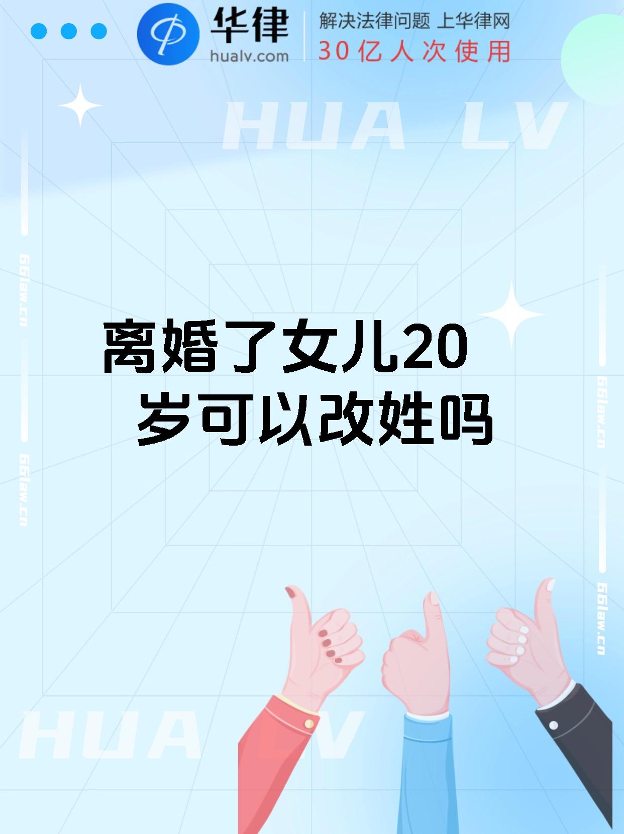 离婚的女儿满足我离婚的女儿，我内心的满足