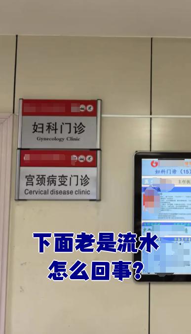 18女下面流水不遮图免费图关于18岁女性私密部位流水的健康知识