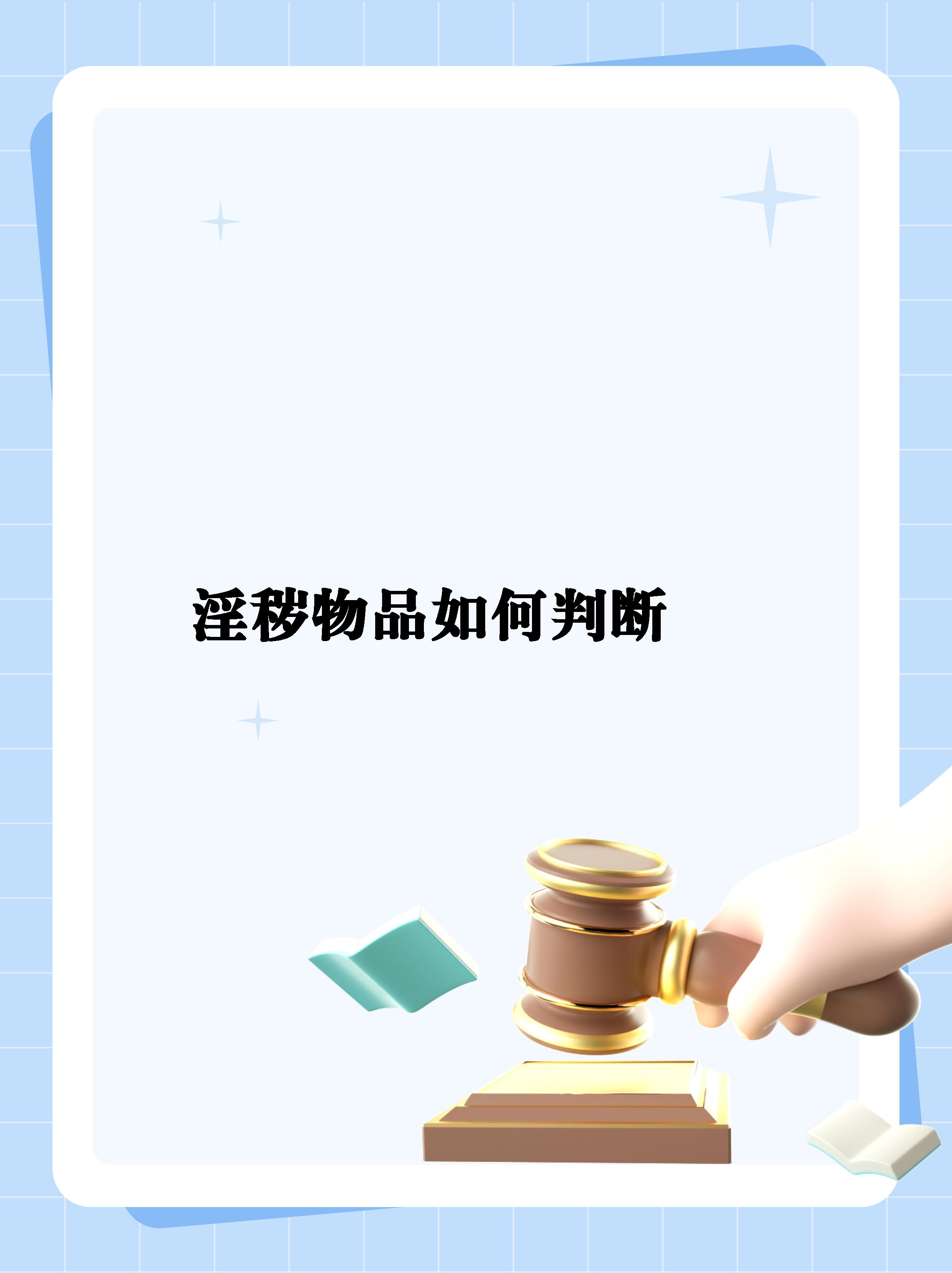 网络色情内容对个人及社会的危害——以夜夜爽77777妓女免费下载为例