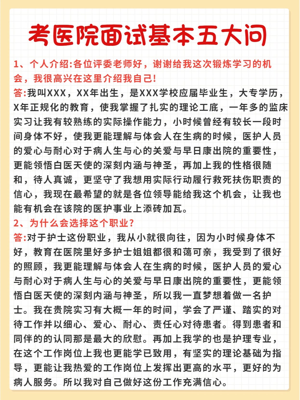 医院面试经历，一次意想不到的院长面试-第2张图片