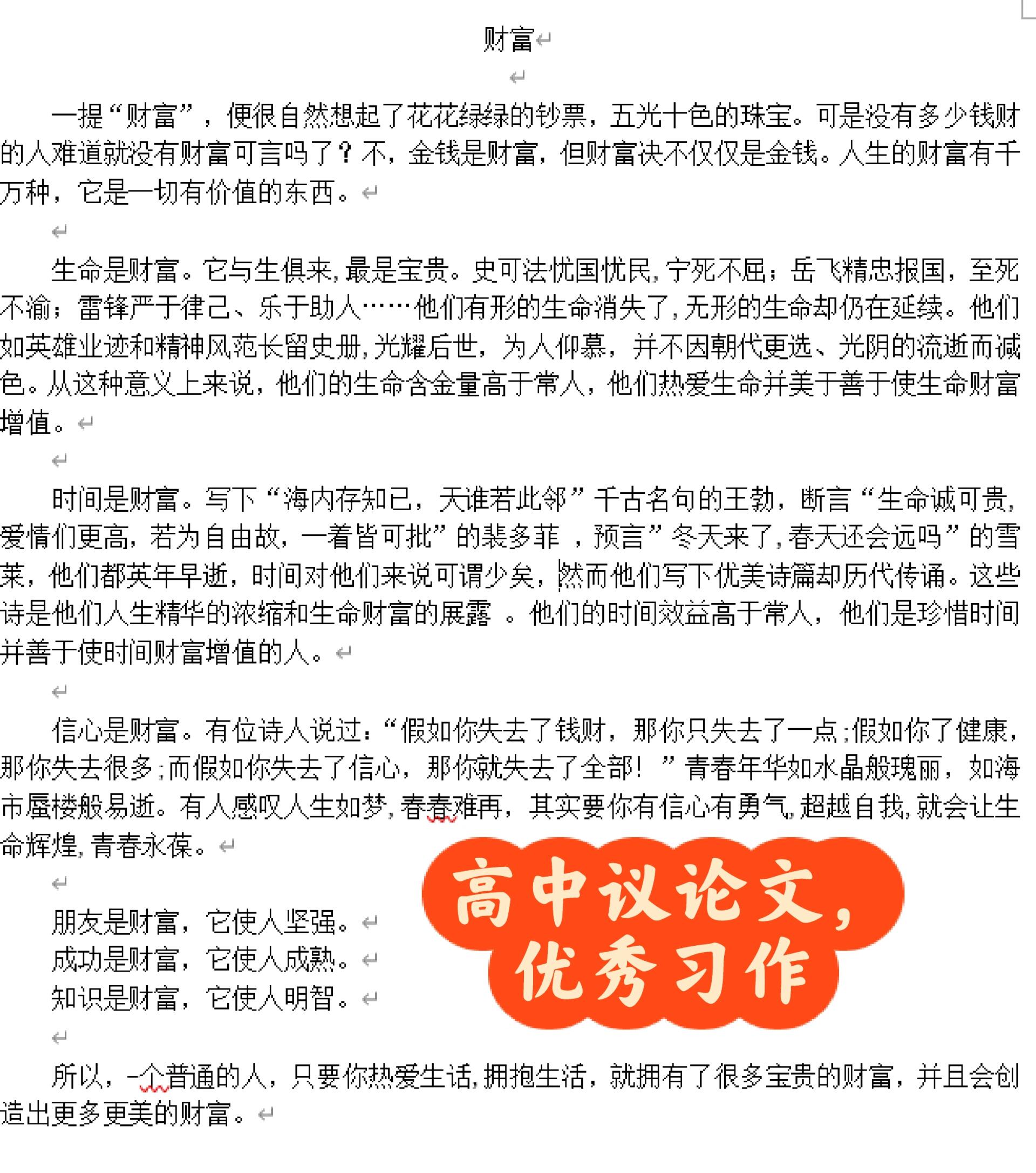 班主任的独特奖励——用作文来激励学生