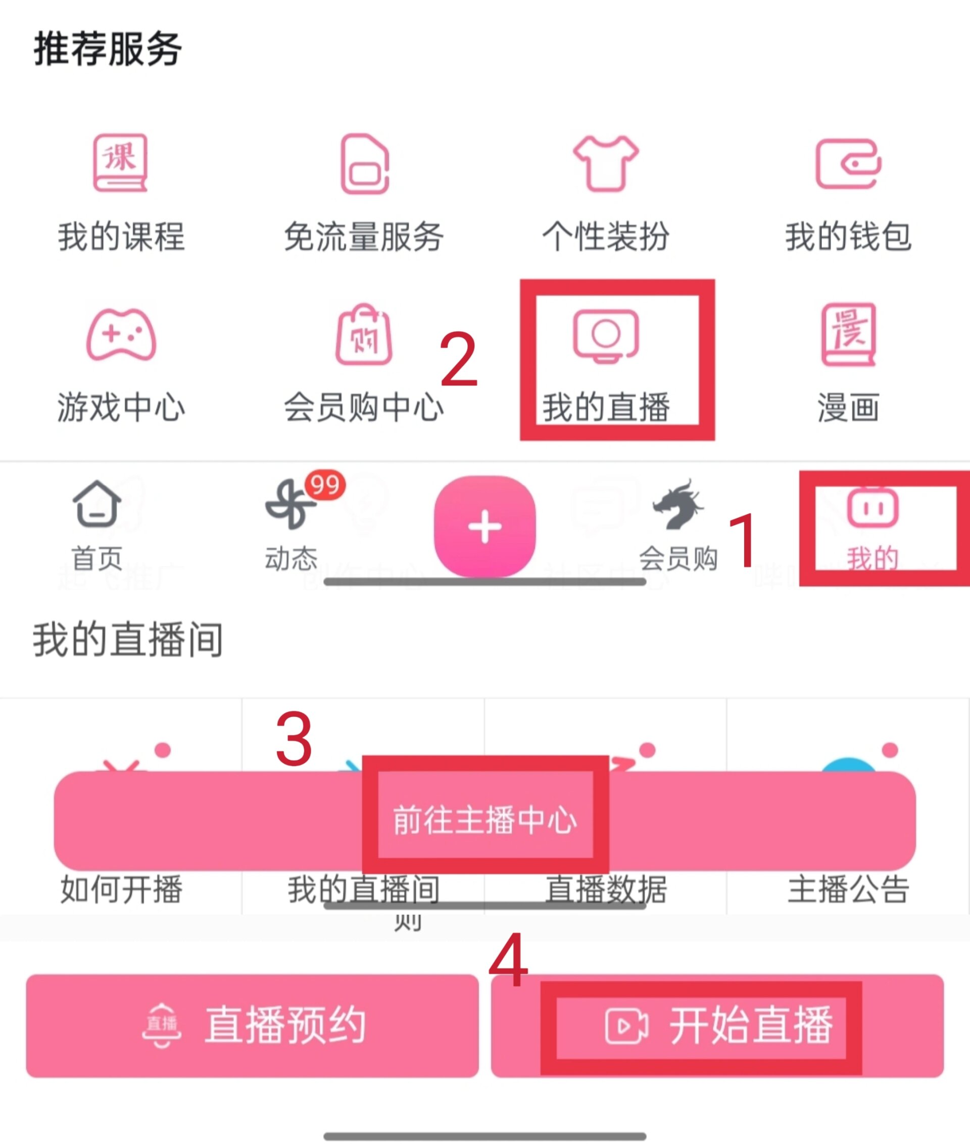 免费当主播的软件成为直播人的必备APP，免费选择大盘点-第3张图片