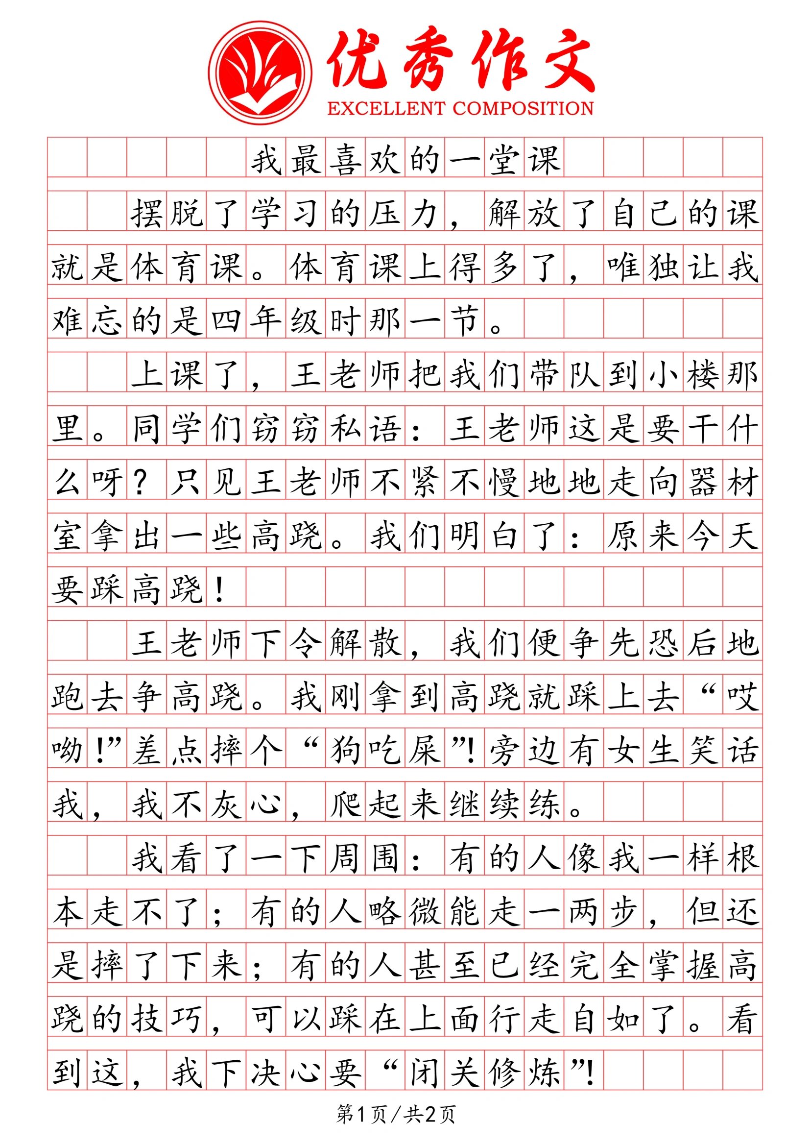 被体育老师c了一节课作文叶被体育老师C了一节课的独特体验-第2张图片