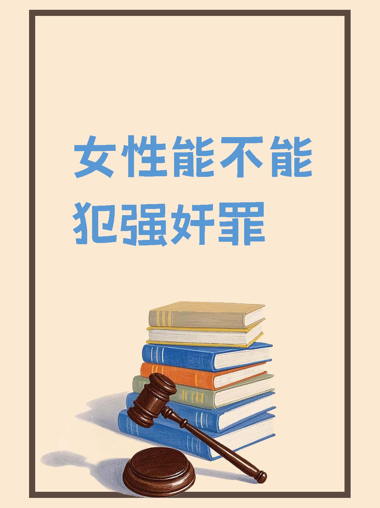 淫辱女警警界之耻，对女警的淫辱行为及其社会影响-第2张图片