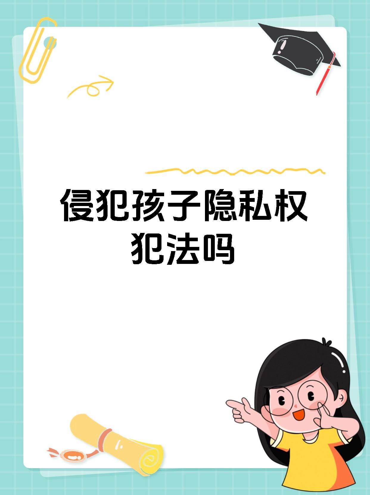 如何正确自罚以维护隐私安全
