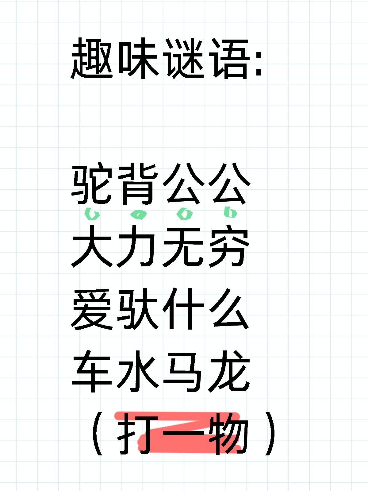前天7号昨天8号脑筋急转弯脑筋急转弯，前天7号，昨天8号，今天是什么日子？