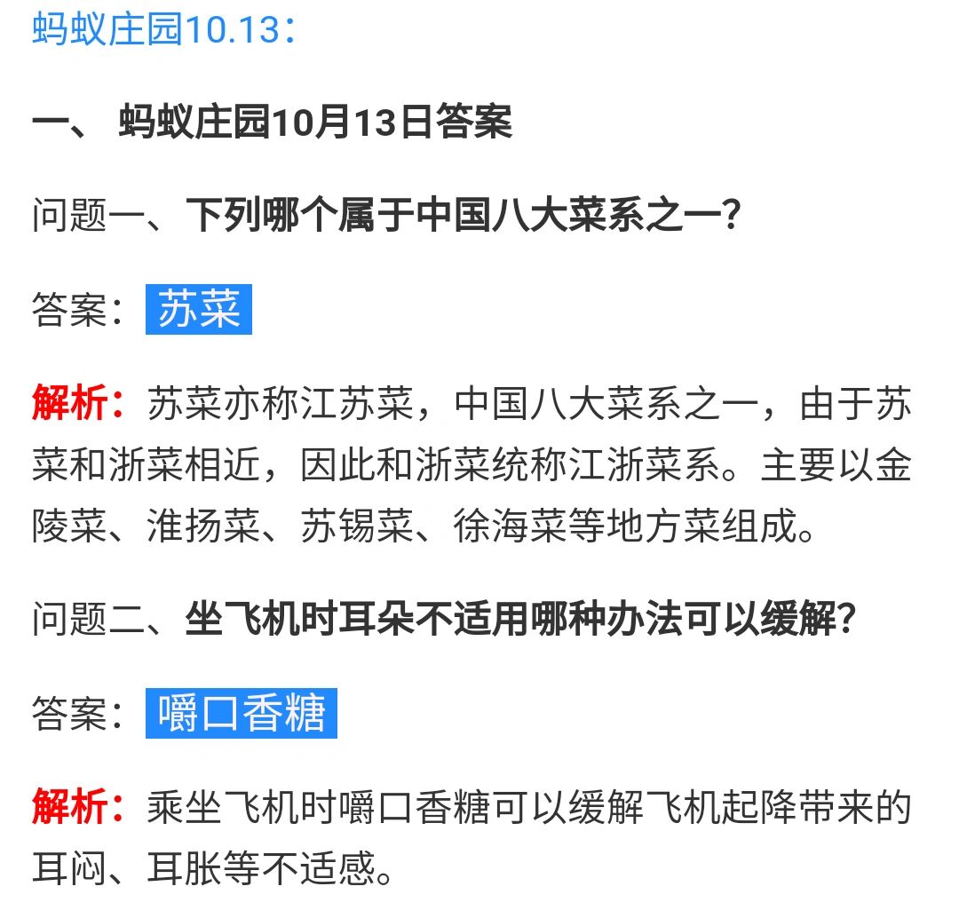 蚂蚁庄园6月22日答案最新蚂蚁庄园6月22日答案最新