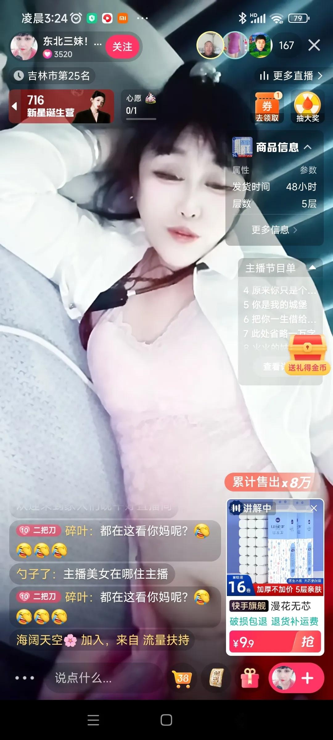 女主直播给粉丝脱内衣女主直播行为失范，粉丝眼中的危险诱惑-第2张图片