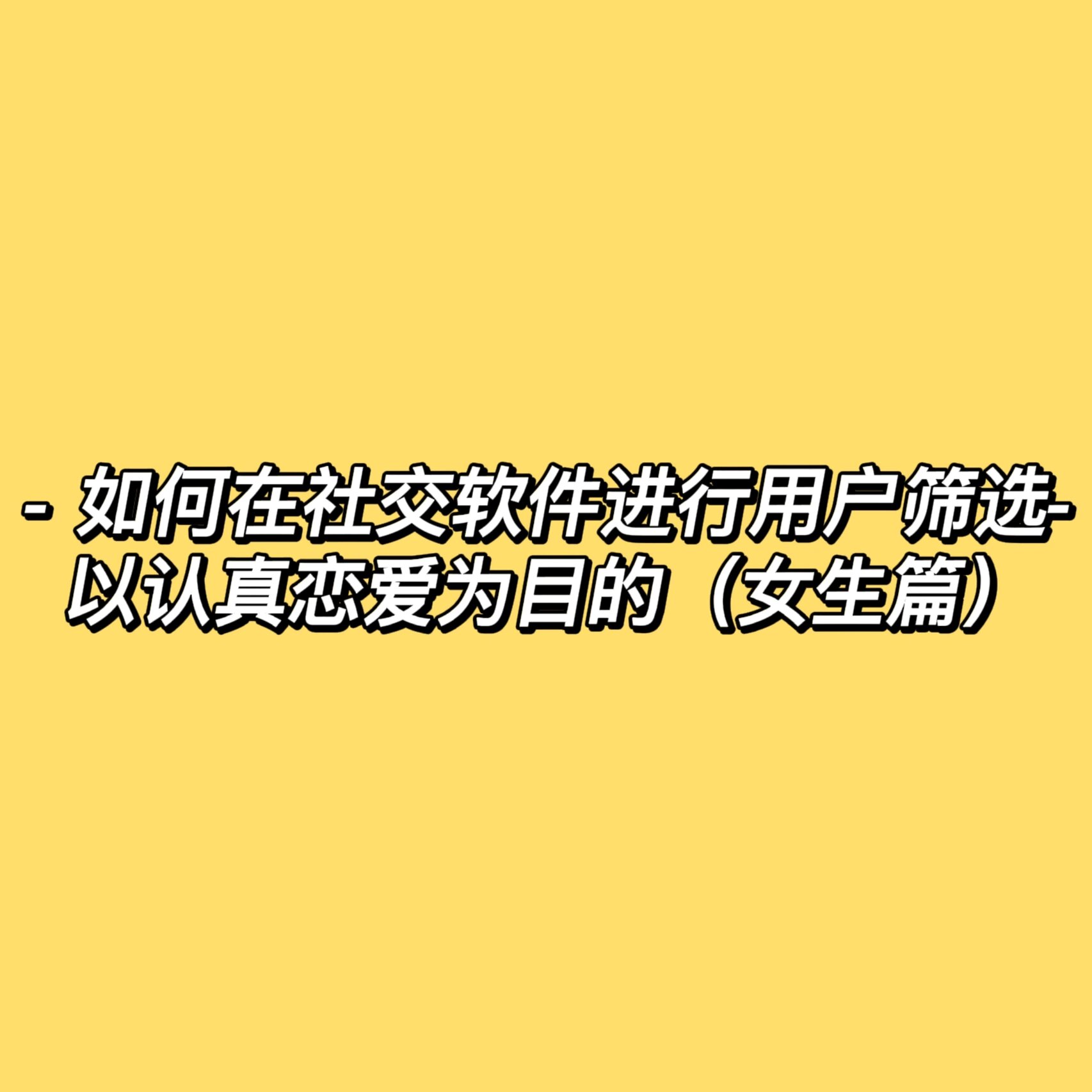 男生和女生搞基的软件关于男生和女生使用社交软件进行互动的探讨-第1张图片