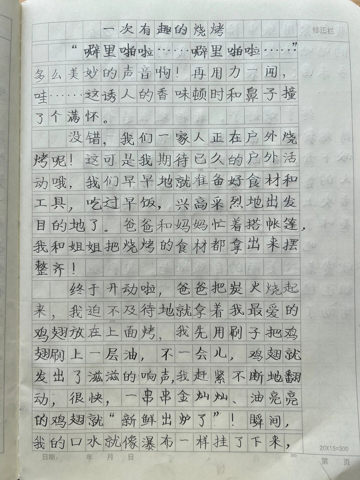 与同学共度一个充实而有趣的下午——多次尝试小作文的体验