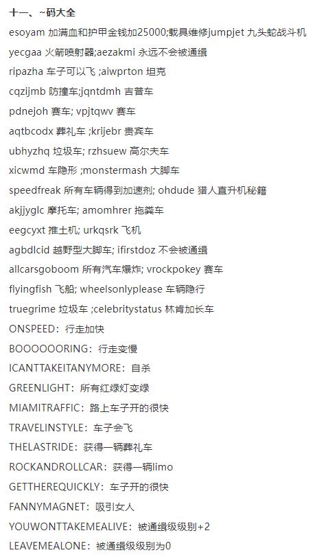 侠盗车手5秘籍怎么输入侠盗车手5，秘籍的探索与解读-第3张图片