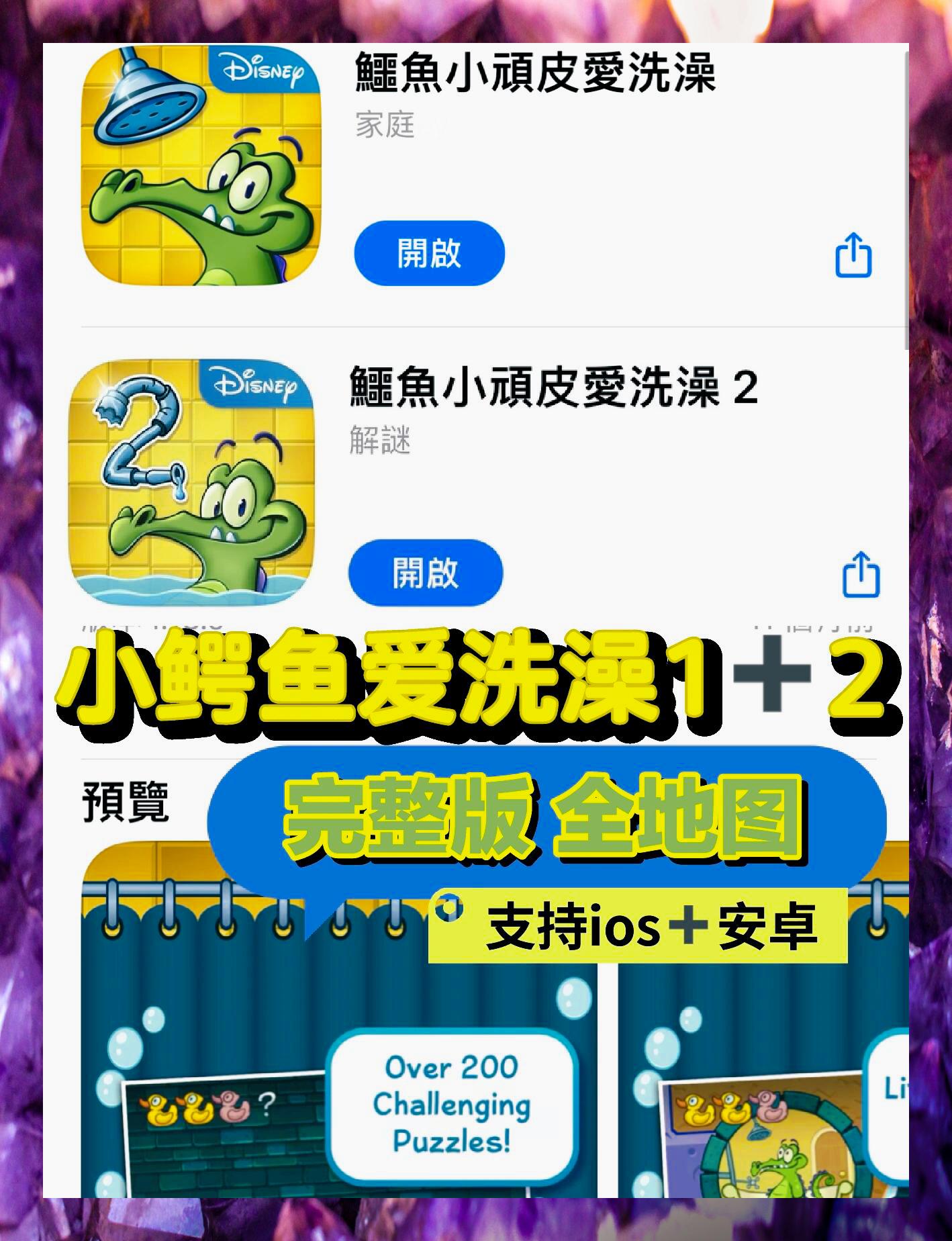 小鳄鱼爱冲凉攻略小鳄鱼爱冲凉攻略-第2张图片