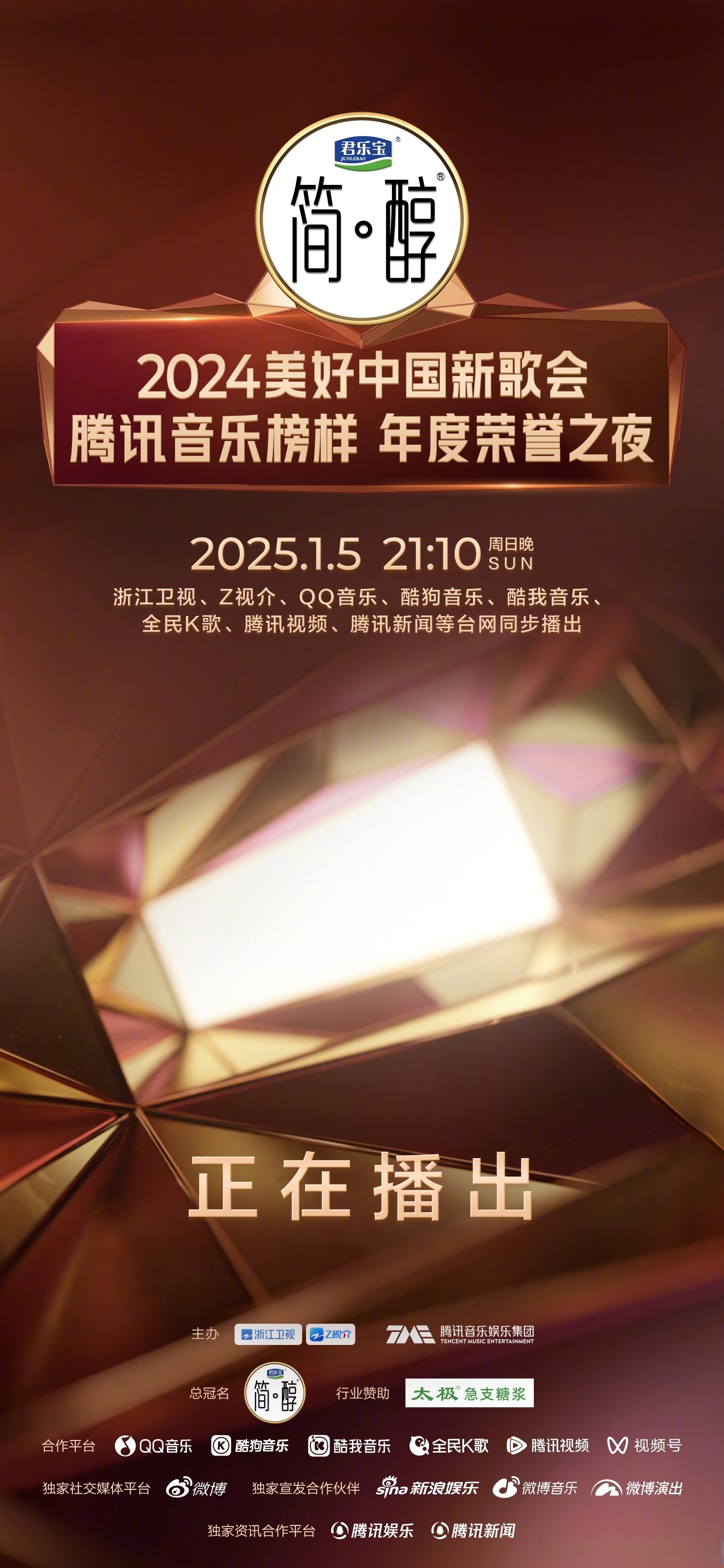 浙江卫视跨年演唱会2025浙江卫视跨年演唱会2022-2023，璀璨之夜，共度新篇章-第3张图片
