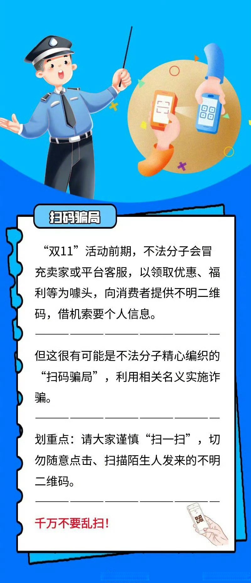 警惕网络陷阱，拒绝不良信息，保护个人隐私-第3张图片