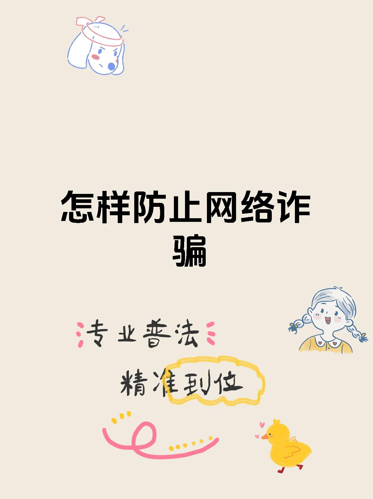 警惕网络陷阱，关于免费拗女网站1300部的不实信息-第1张图片