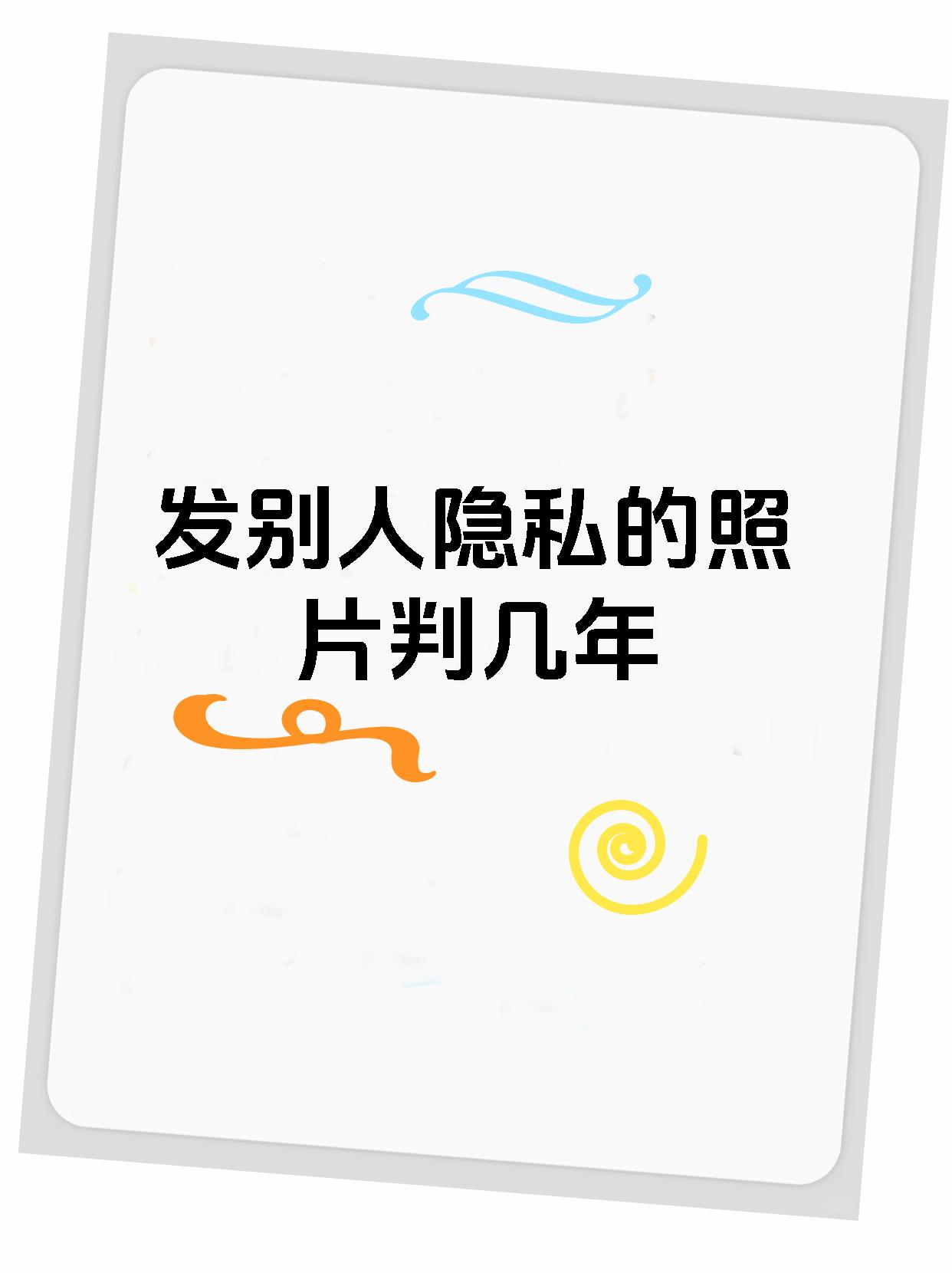 共享与隐私，关于在线观看片资源的话题探讨