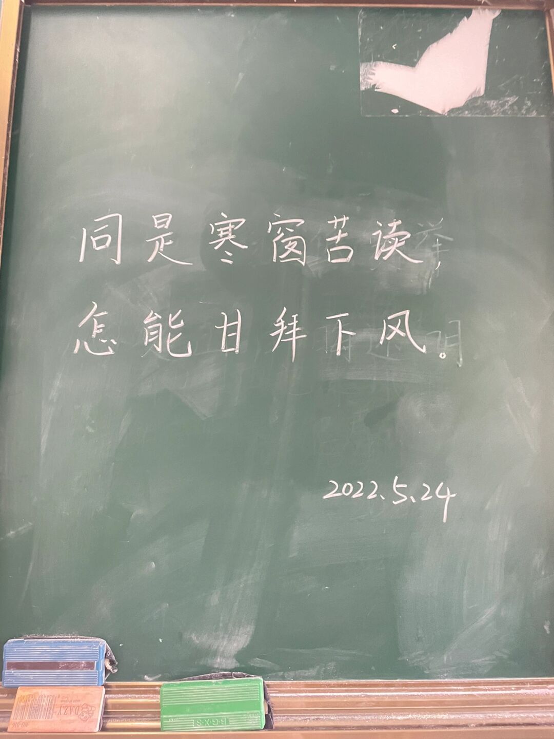 老师罚我擦黑板 并不是因为黑板脏一次未擦黑板引发的教育反思