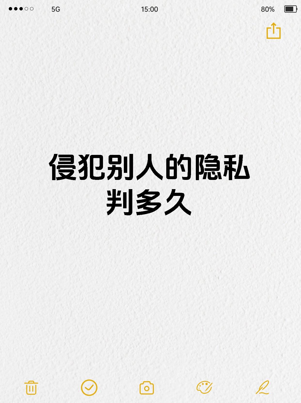 自我惩罚的深度，隐私的自我保护与安全-第2张图片