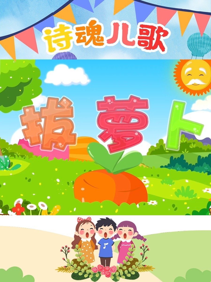 拔萝卜又痛又叫拔萝卜的挑战，痛与呼喊的交织