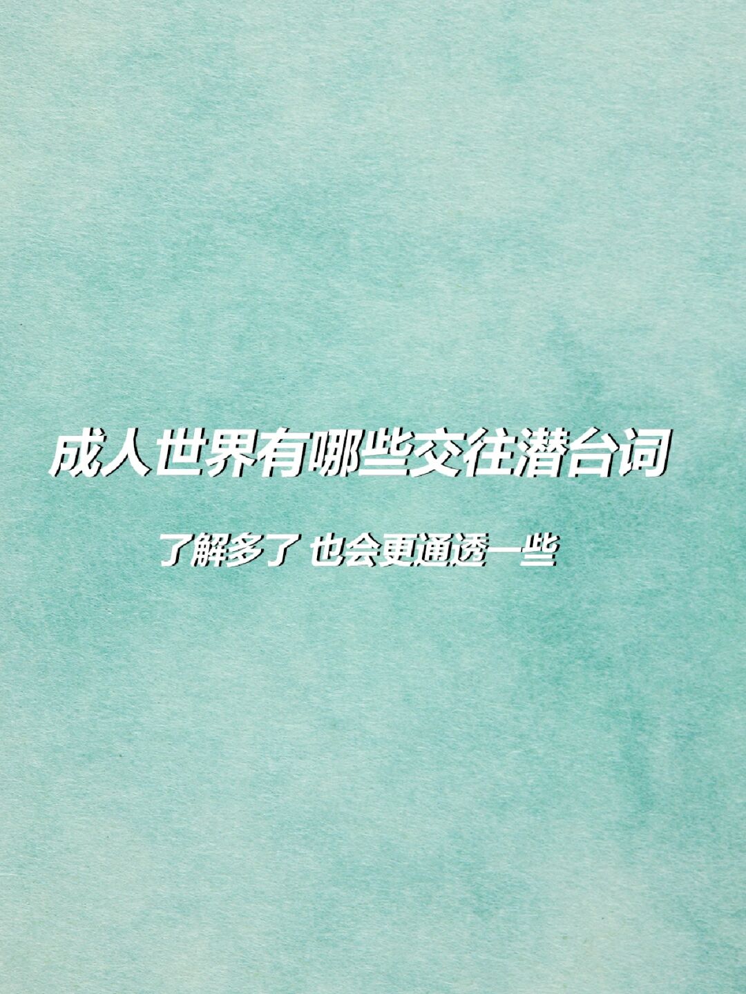 手机成人影片下载，了解其风险与合法性-第2张图片