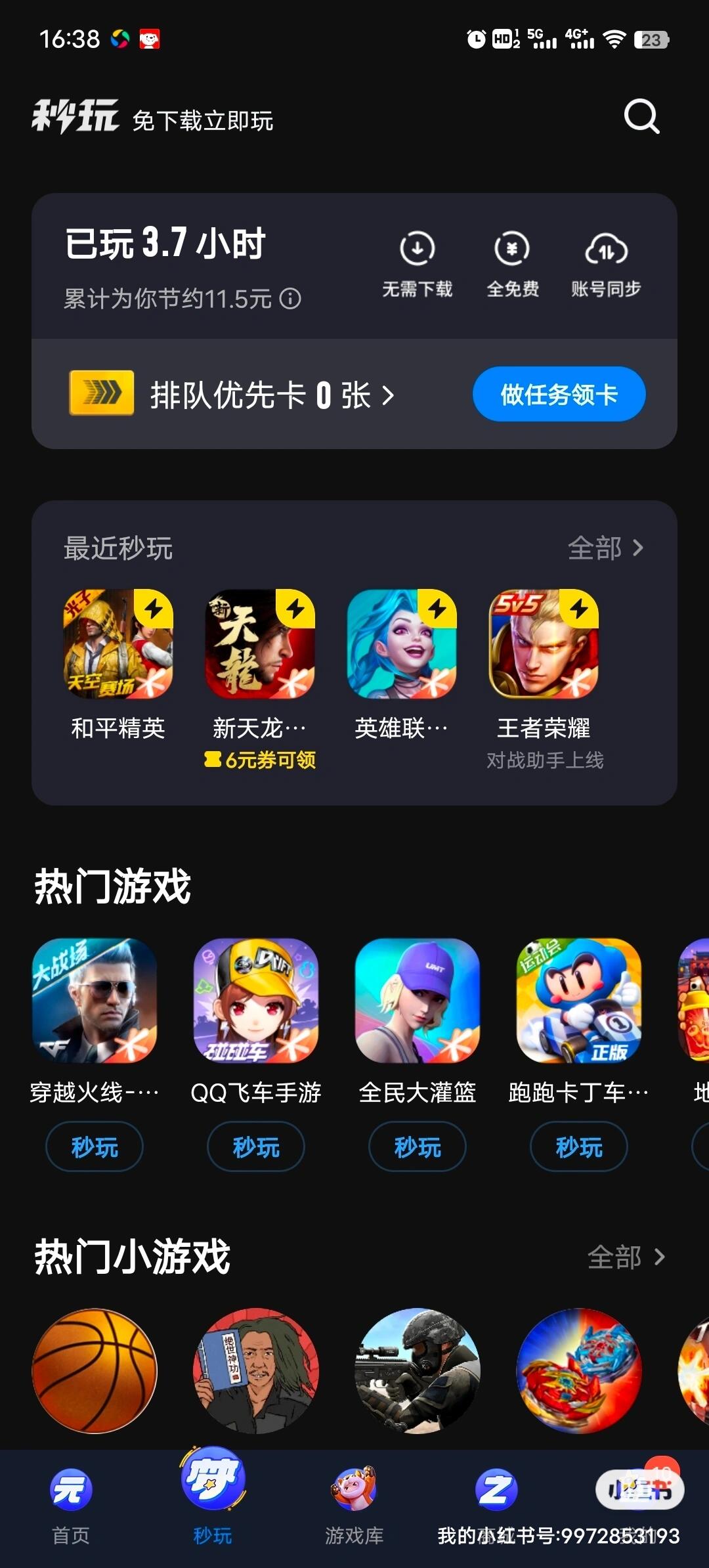真正不收费的软件永久免费不收费的软件APP的魅力与优势-第1张图片