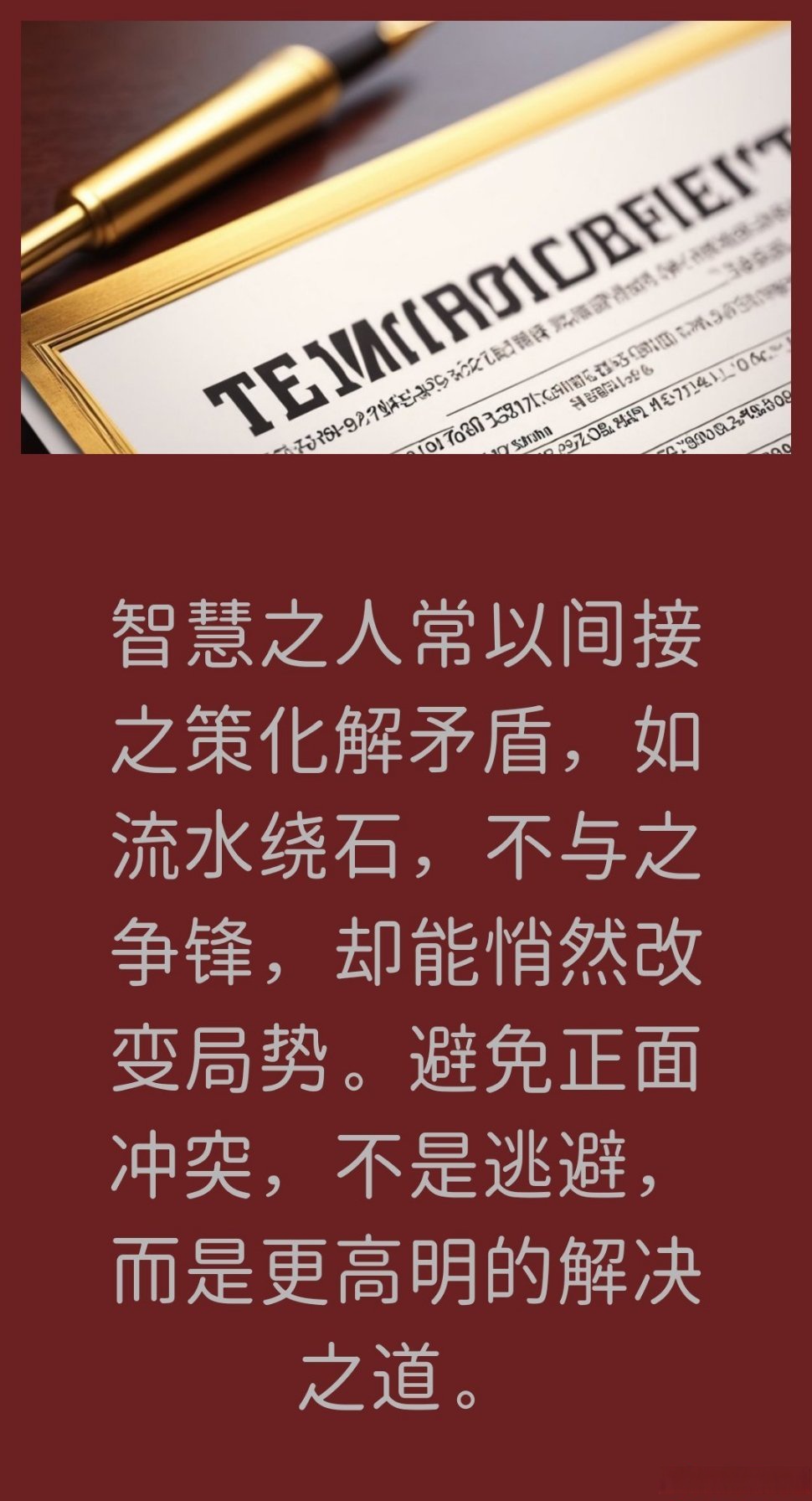 从拒绝到迎和合从拒绝到迎和合，探索态度转变的智慧