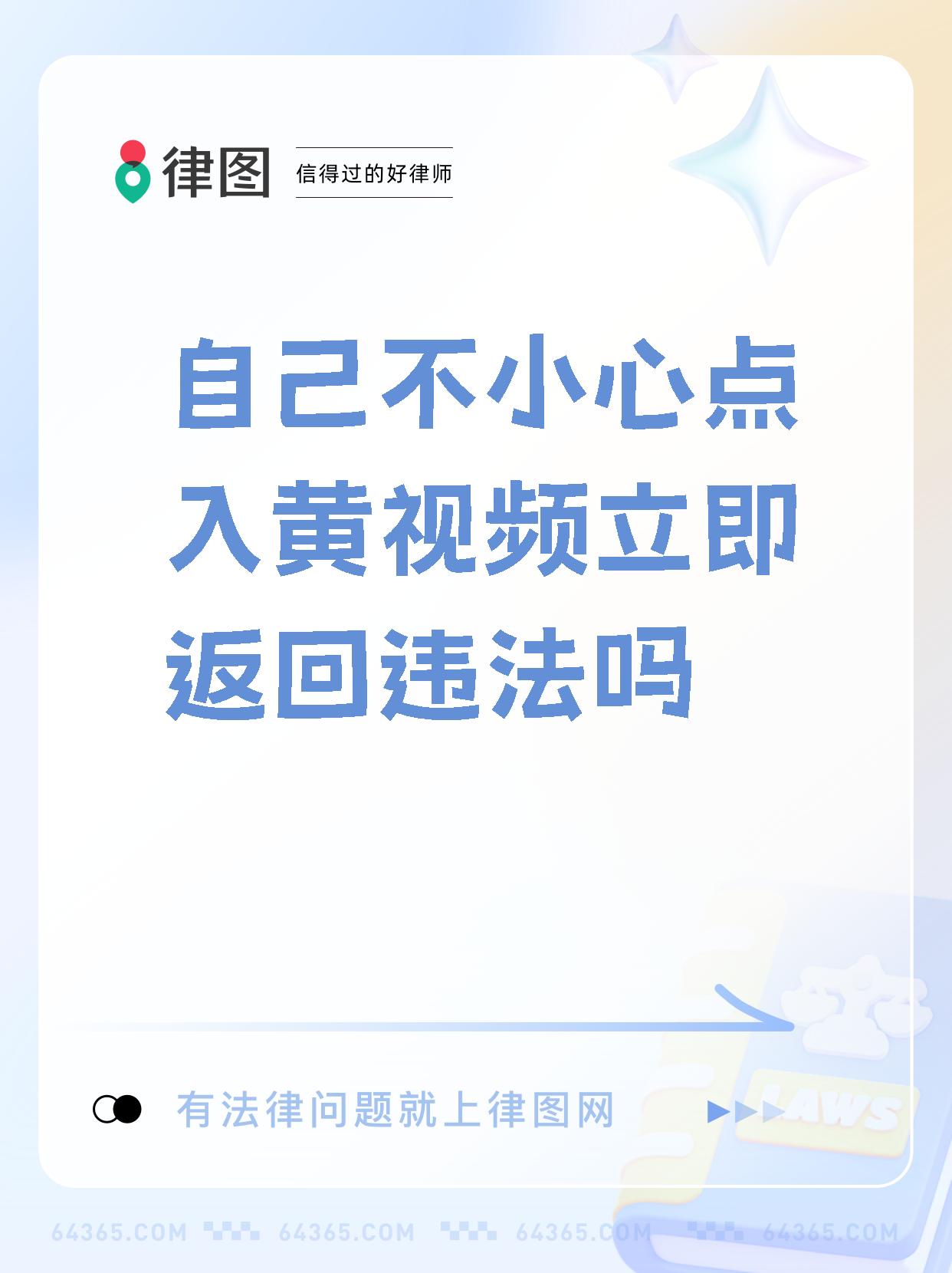 免费黄色内容，警惕网络陷阱与风险-第3张图片