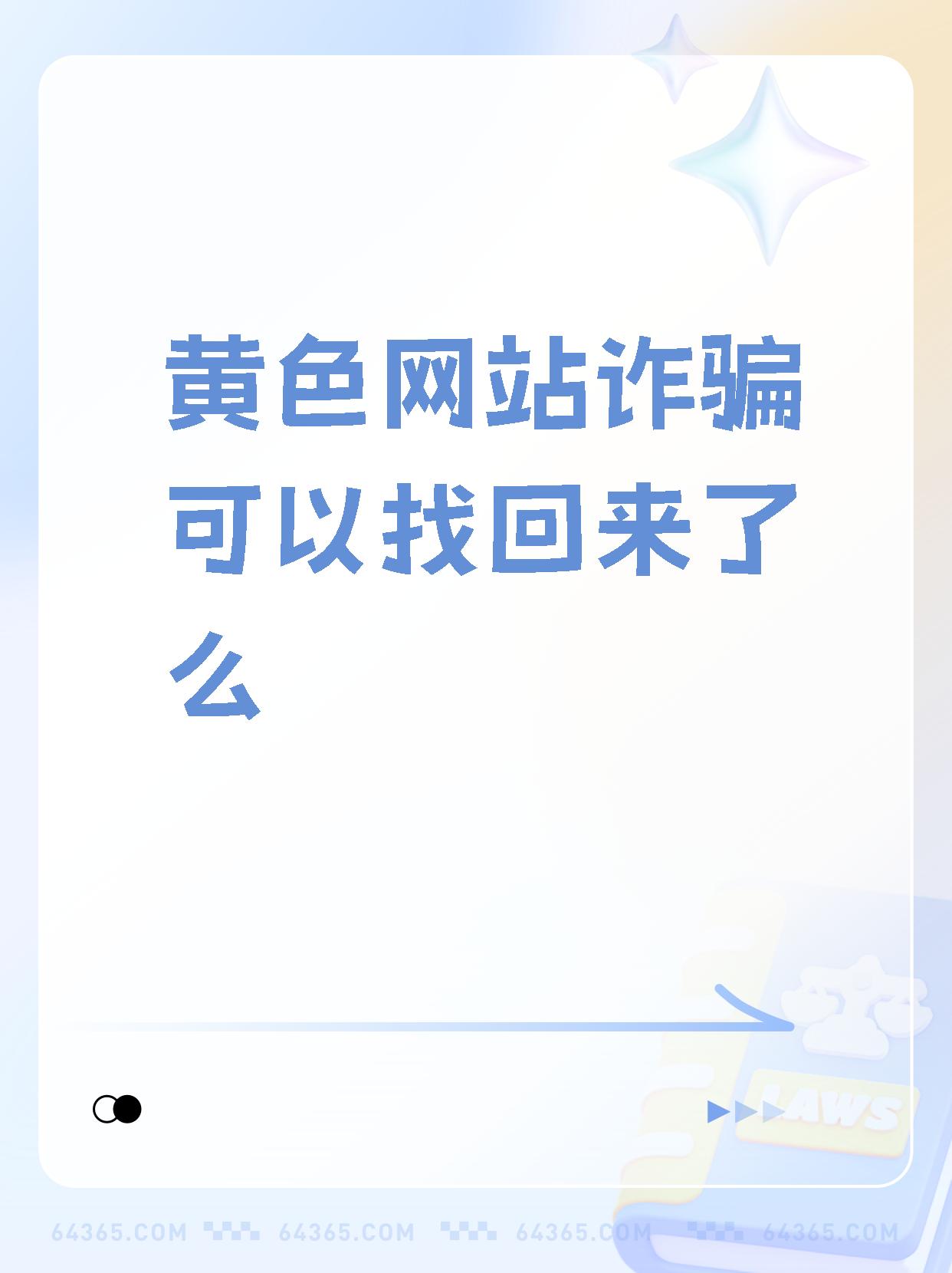警惕网络陷阱，关于亚洲色偷偷偷网站的警示