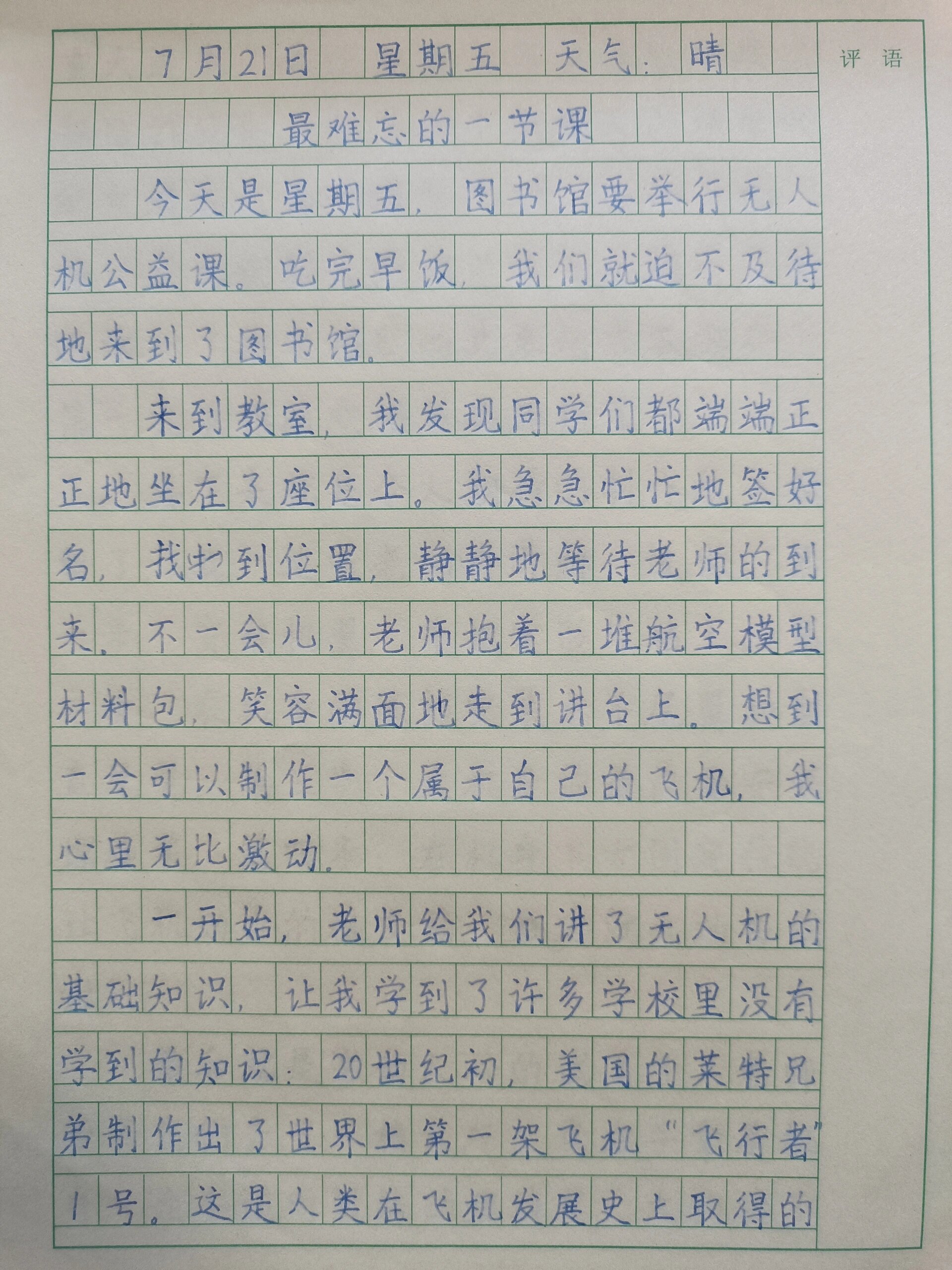 和英语老师做了一节课作文400字一堂与英语老师共度的作文课