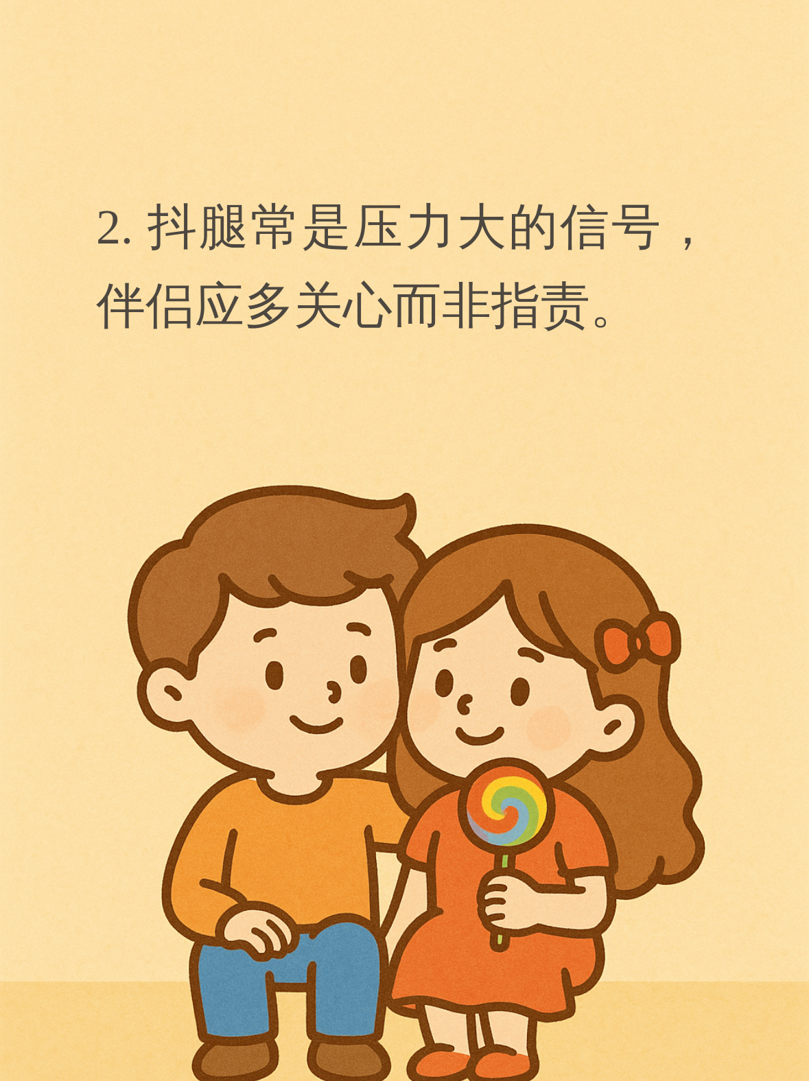 女的坐在男的腿上然后抖腿女生坐男生腿上男生抖腿背后的含义