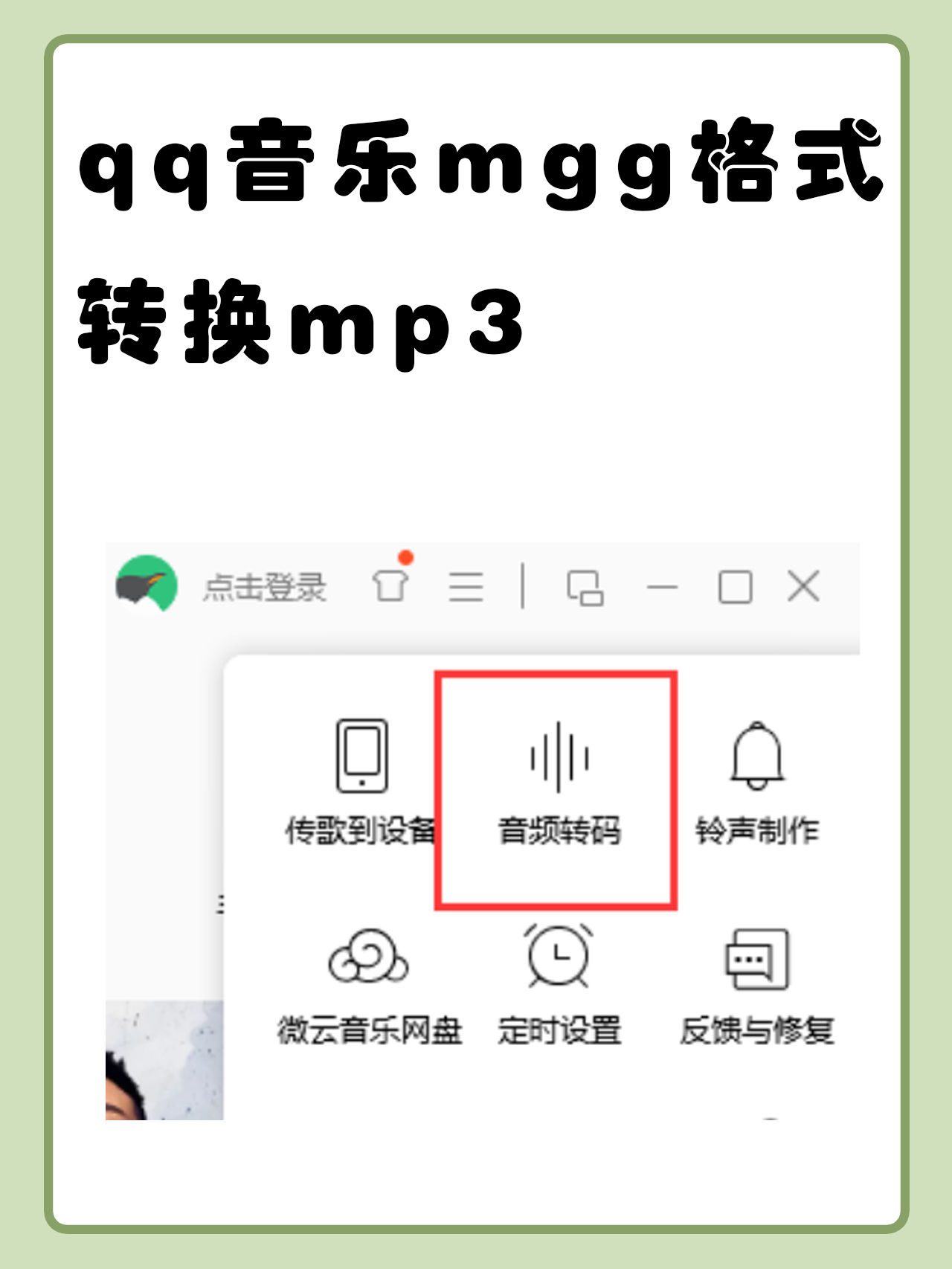 qq音乐下载的歌曲怎么转换mp3QQ音乐下载，轻松获取海量音乐资源-第2张图片