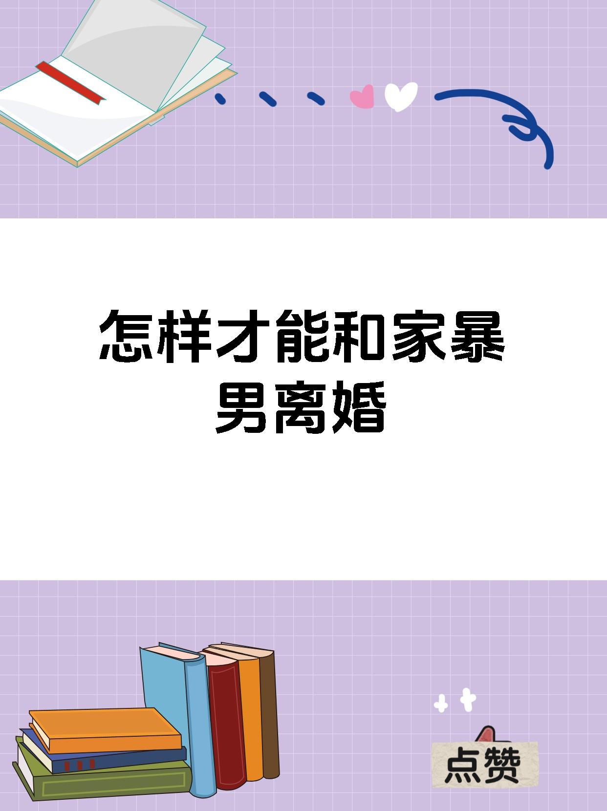 离婚后跟父亲那个了重新认识家庭关系，离婚后的情感纠葛-第2张图片