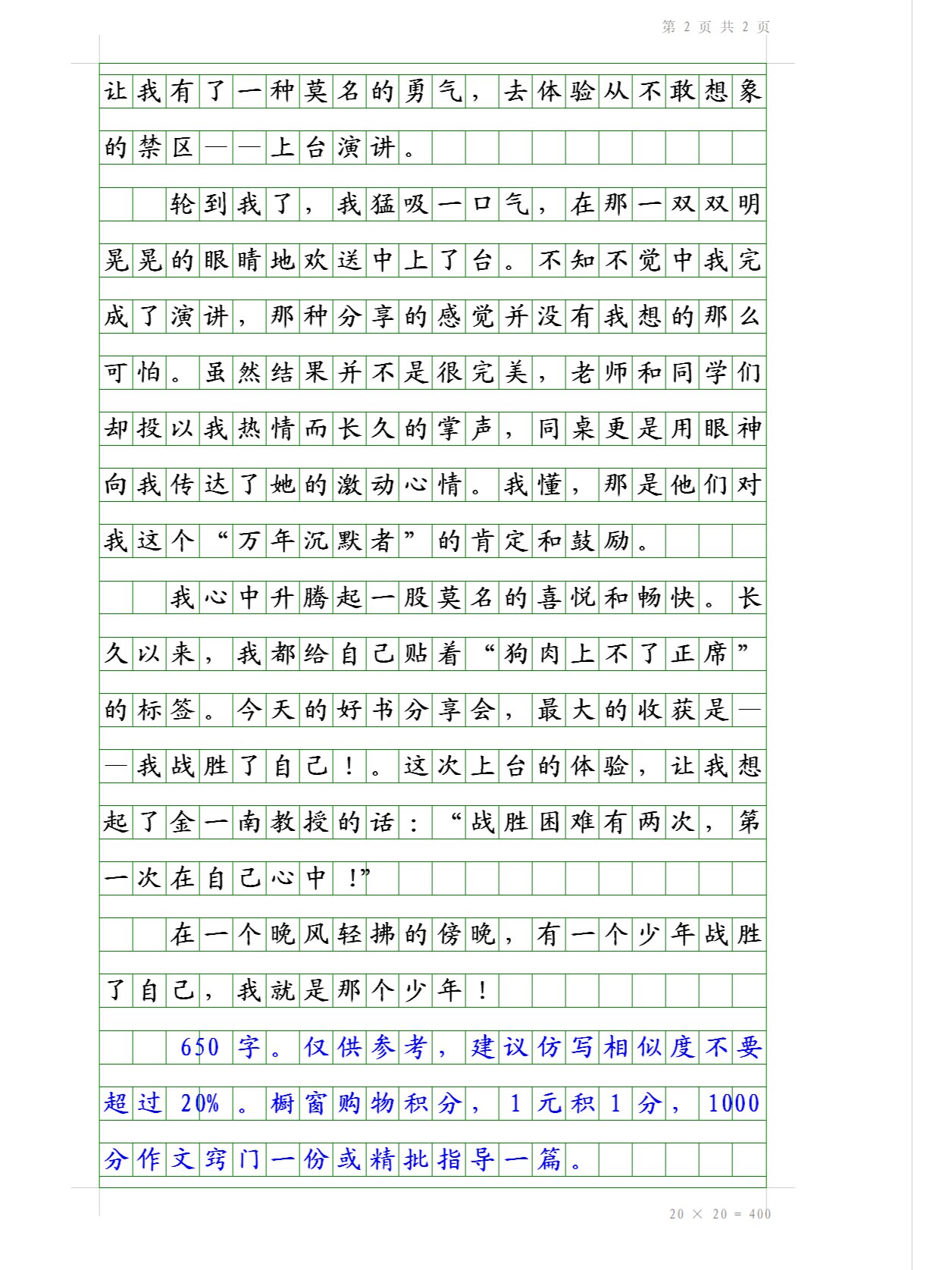 主人我错了请把它关掉作文600字主人，我深感懊悔——请原谅并关掉我