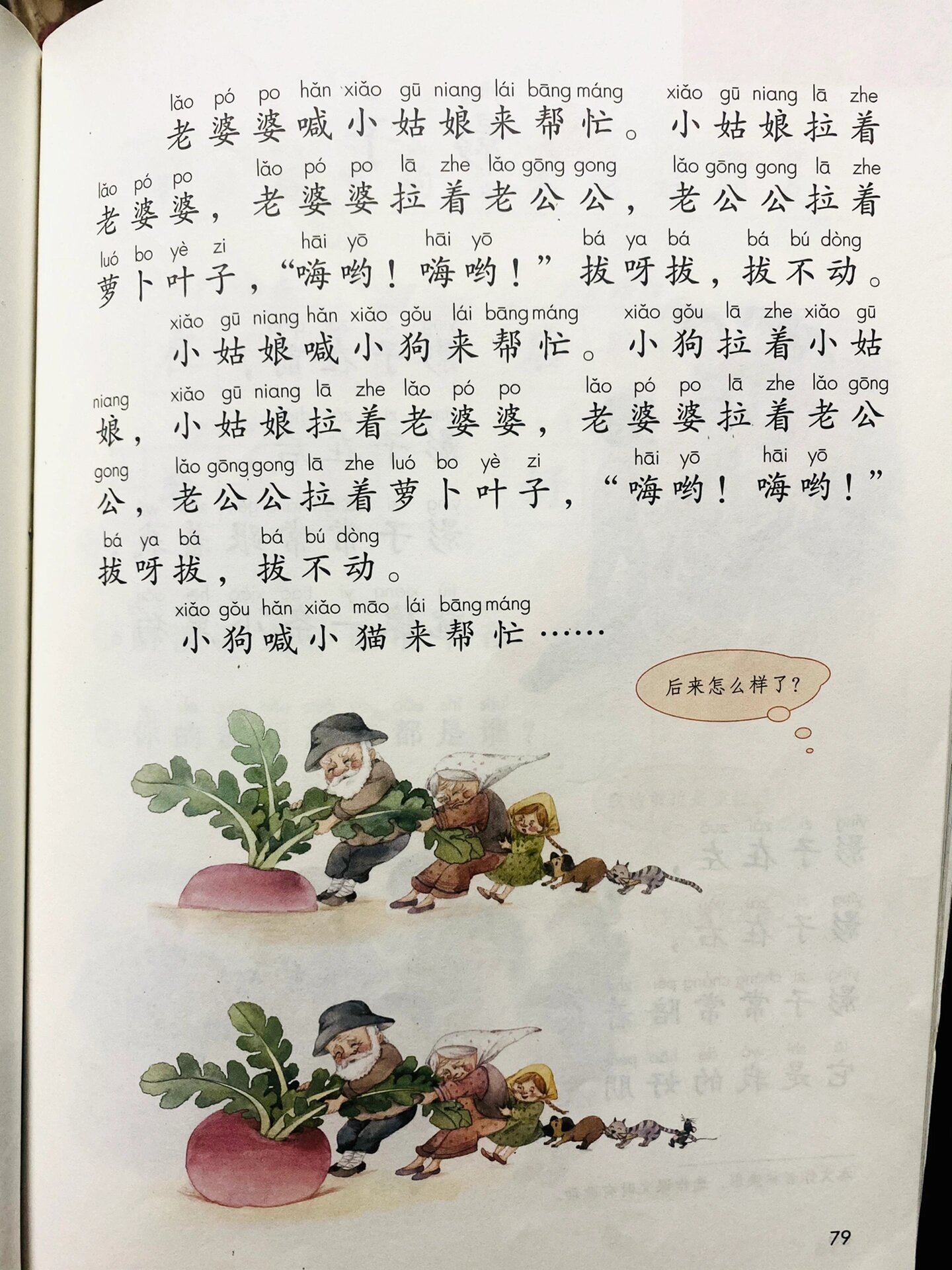拔萝卜的挑战，痛与呼喊的交织-第1张图片