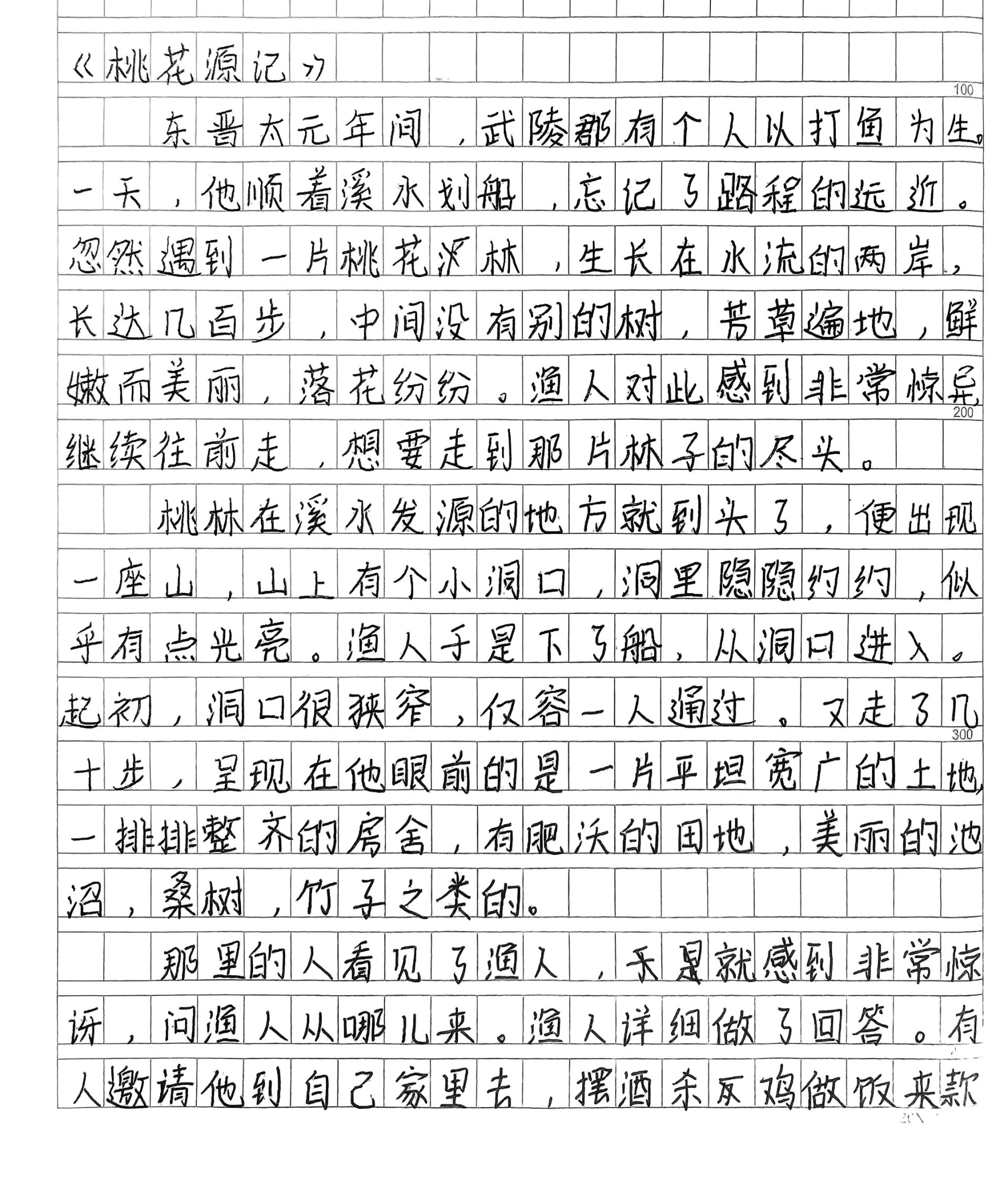 探索后妈的桃花源作文探索后妈的桃花源