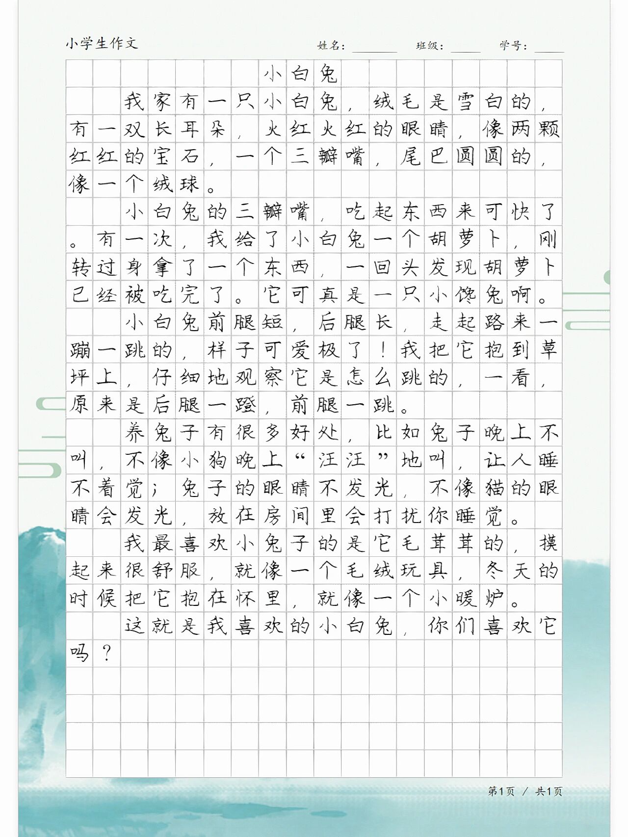 老师你的兔子好软水好多的作文怎么写老师，您的兔子与柔软的温暖-第2张图片