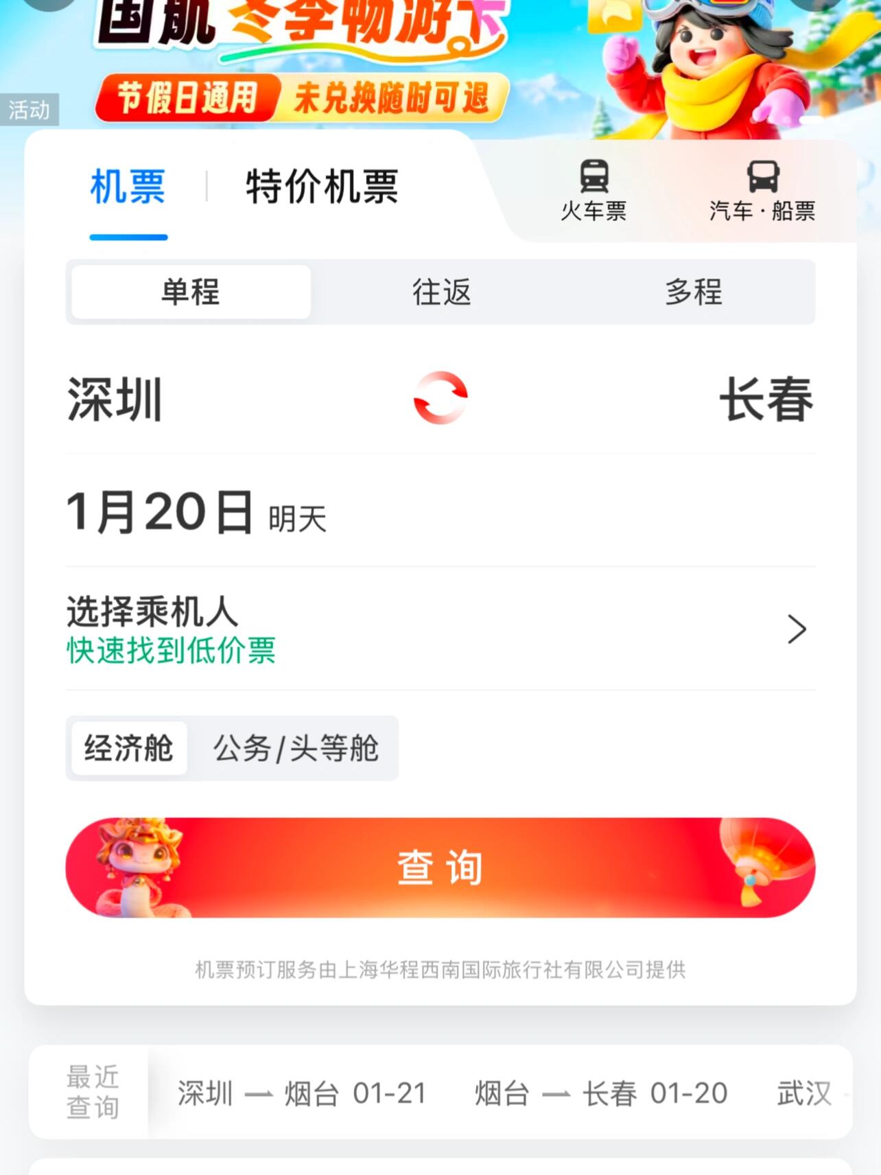 携程网机票预订流程图携程网机票预订流程详解-第2张图片