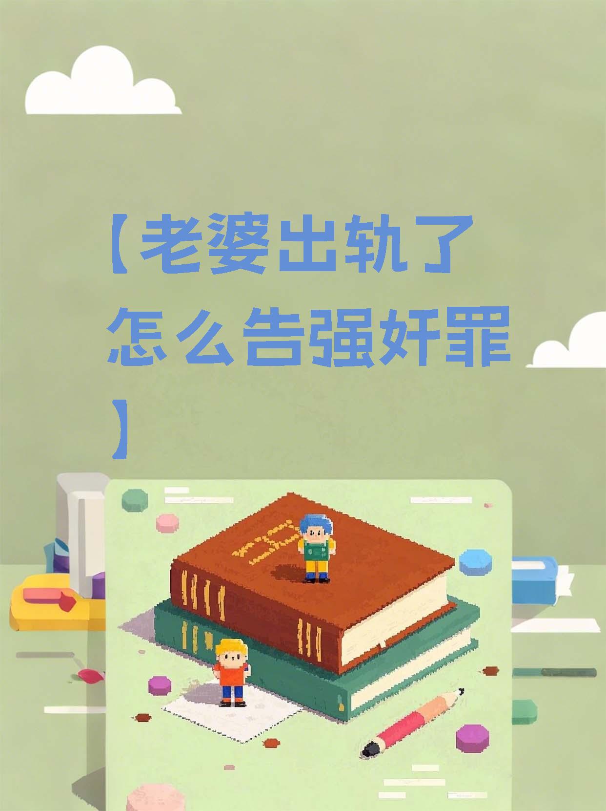 在夫面前被强行侵犯的人妻在夫面前被强行侵犯的人妻——悲剧的背后与社会的责任