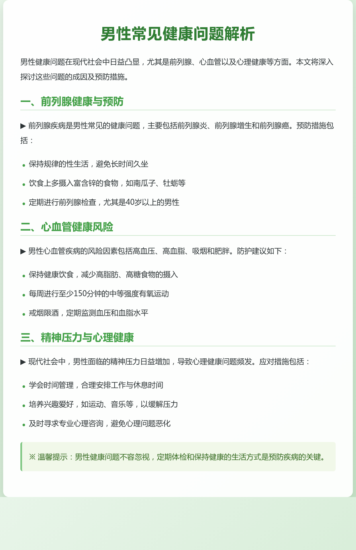 男人的加油站aP男人的加油站app，现代男性健康的新选择-第3张图片