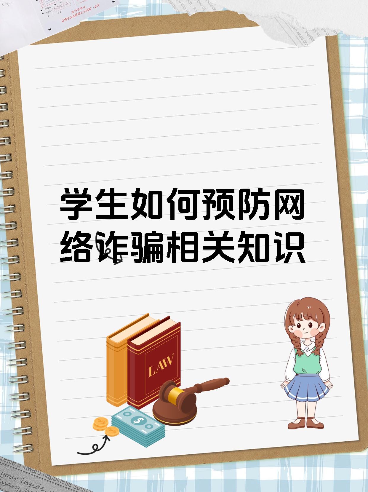 警惕网络陷阱，远离不健康内容