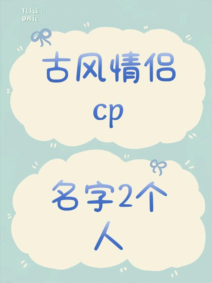 qq飞车名字情侣名字QQ飞车情侣名字的创意与选择