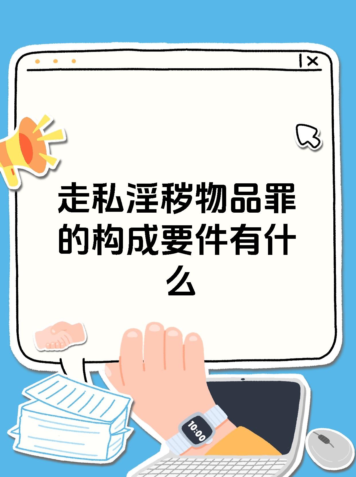 网络色情内容与道德伦理——关于免费观看黄色一级内容的探讨-第1张图片