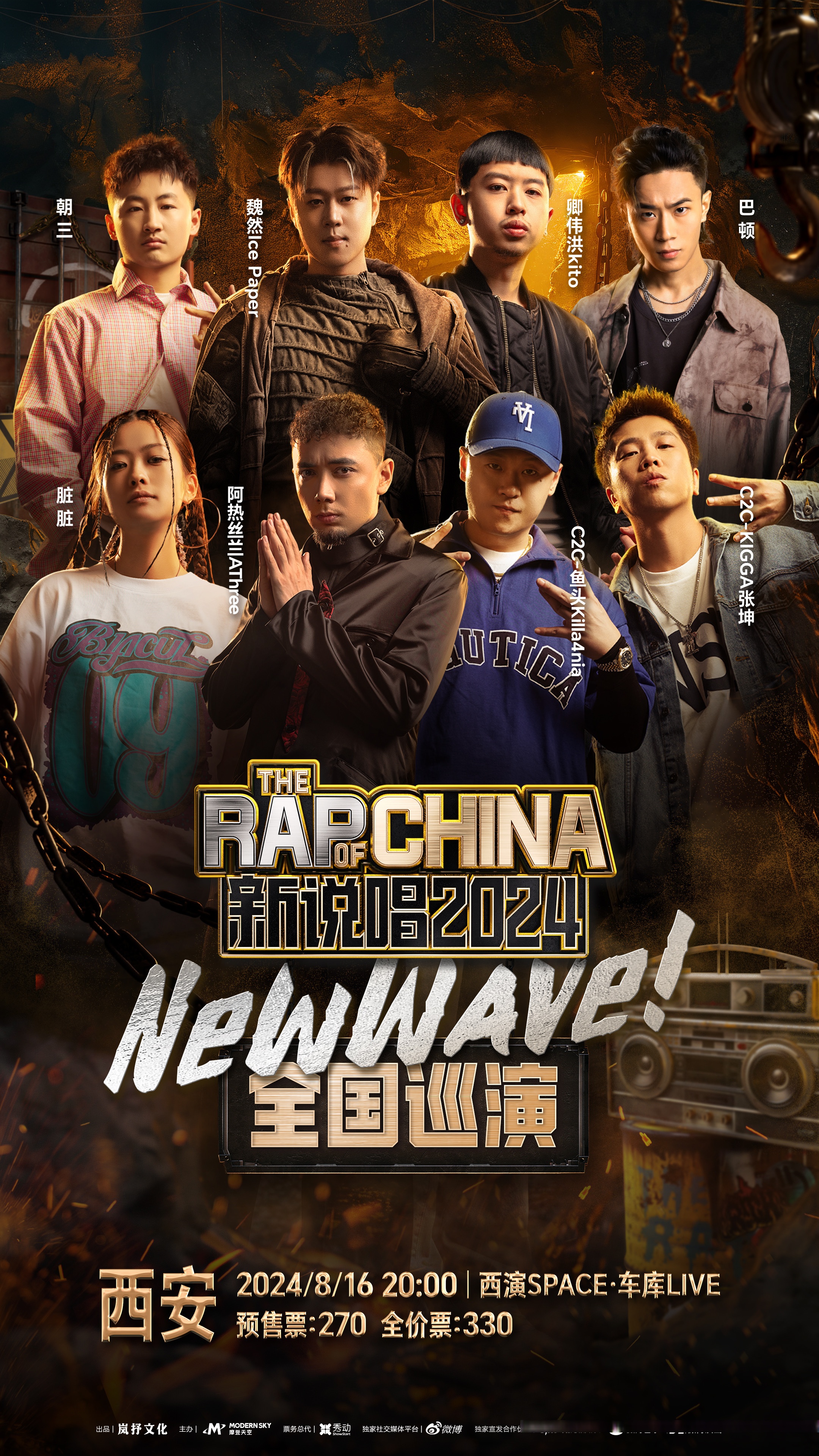 潮水涌动，19岁Rapper的青春之歌