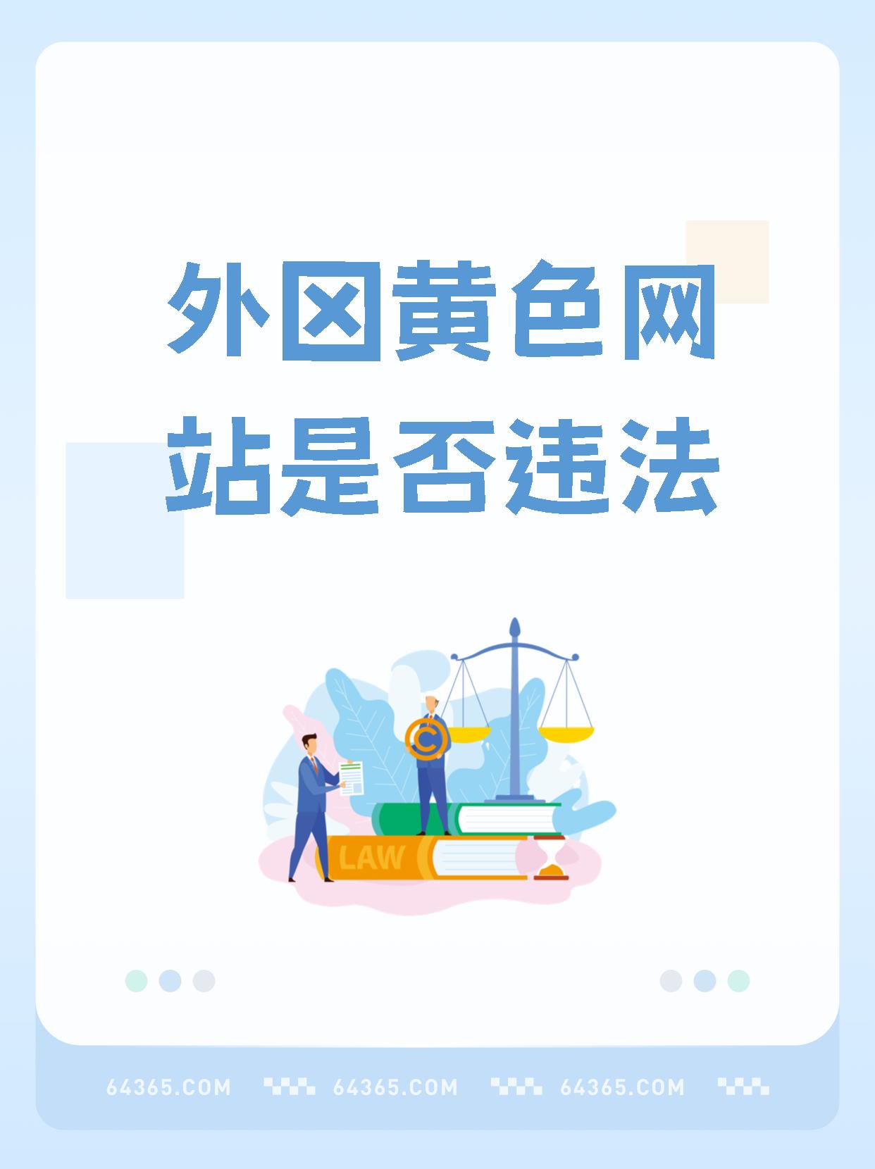 哪里有黄网站警惕网络陷阱——寻找黄网站的正确途径