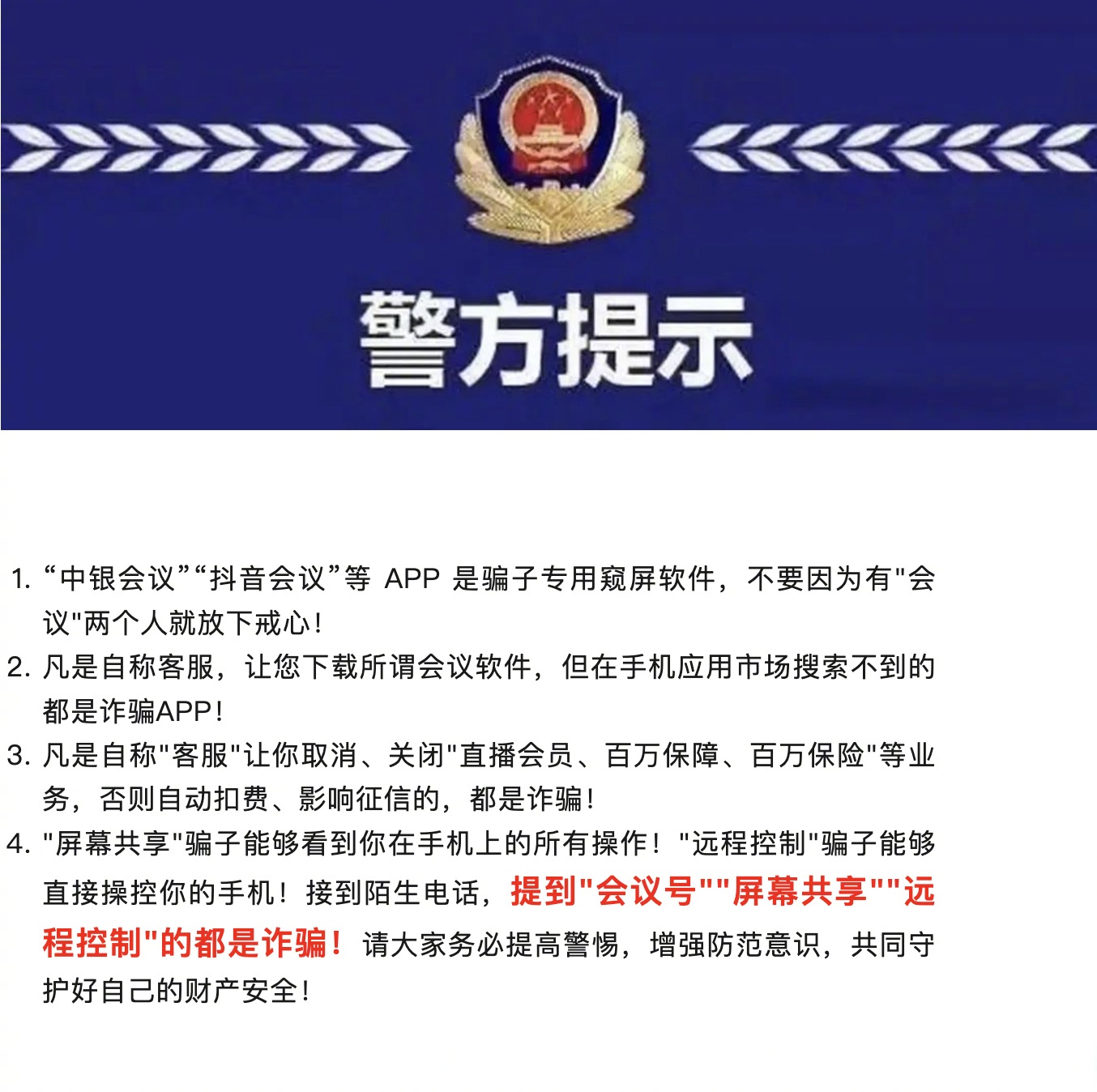 警惕非法APP，十八款禁用软件及其警示